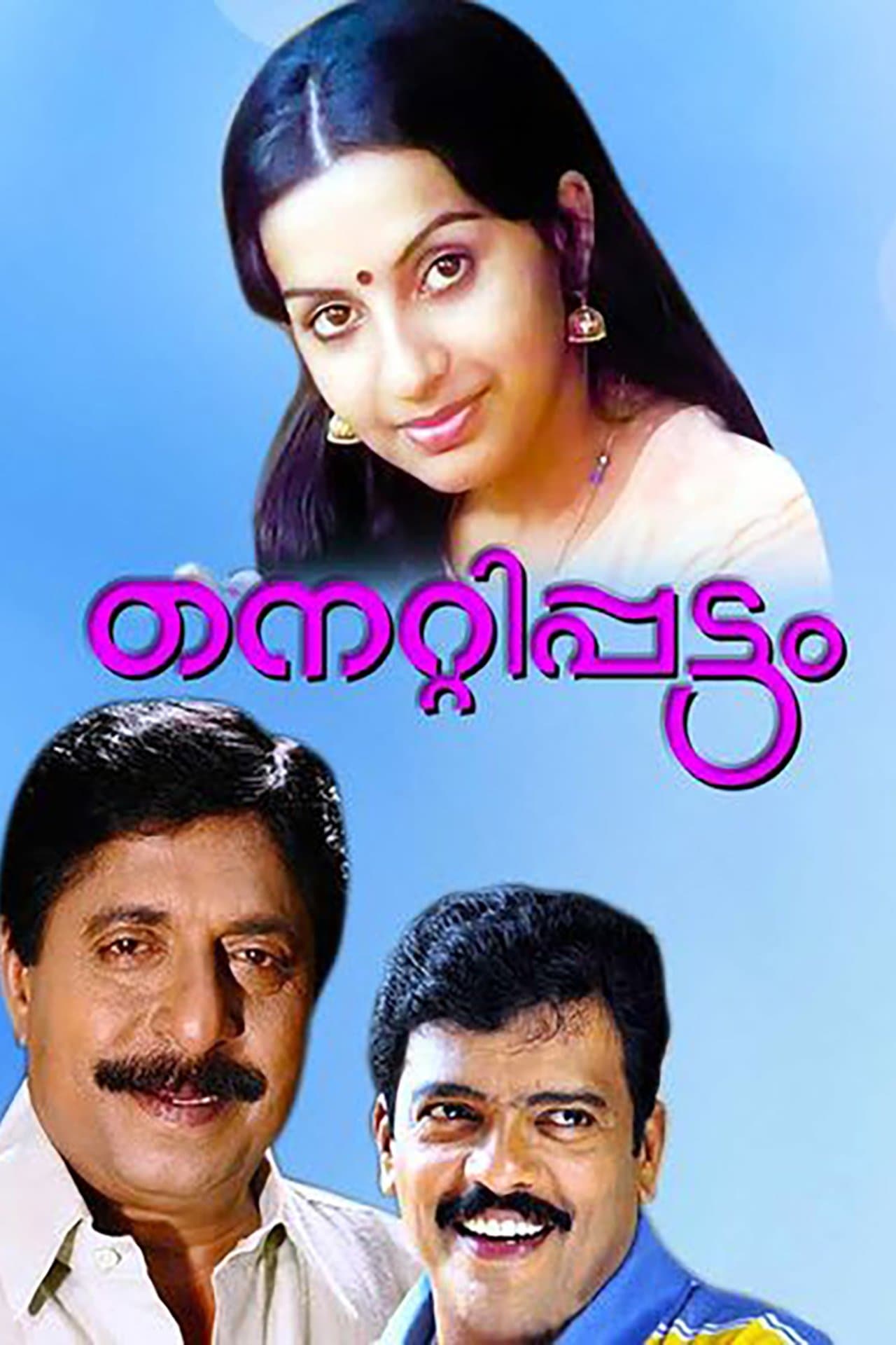Nettippattam streaming