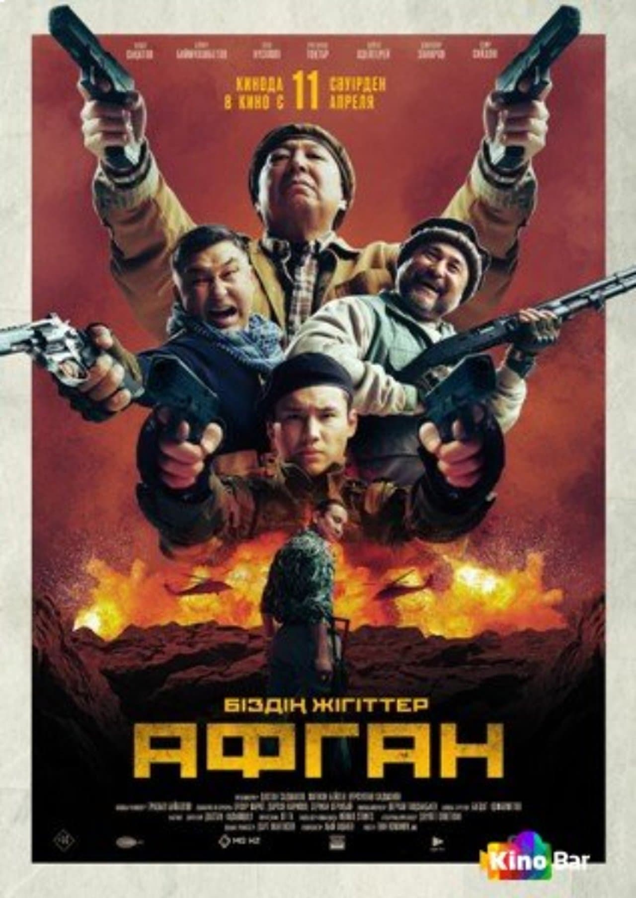 Афган streaming