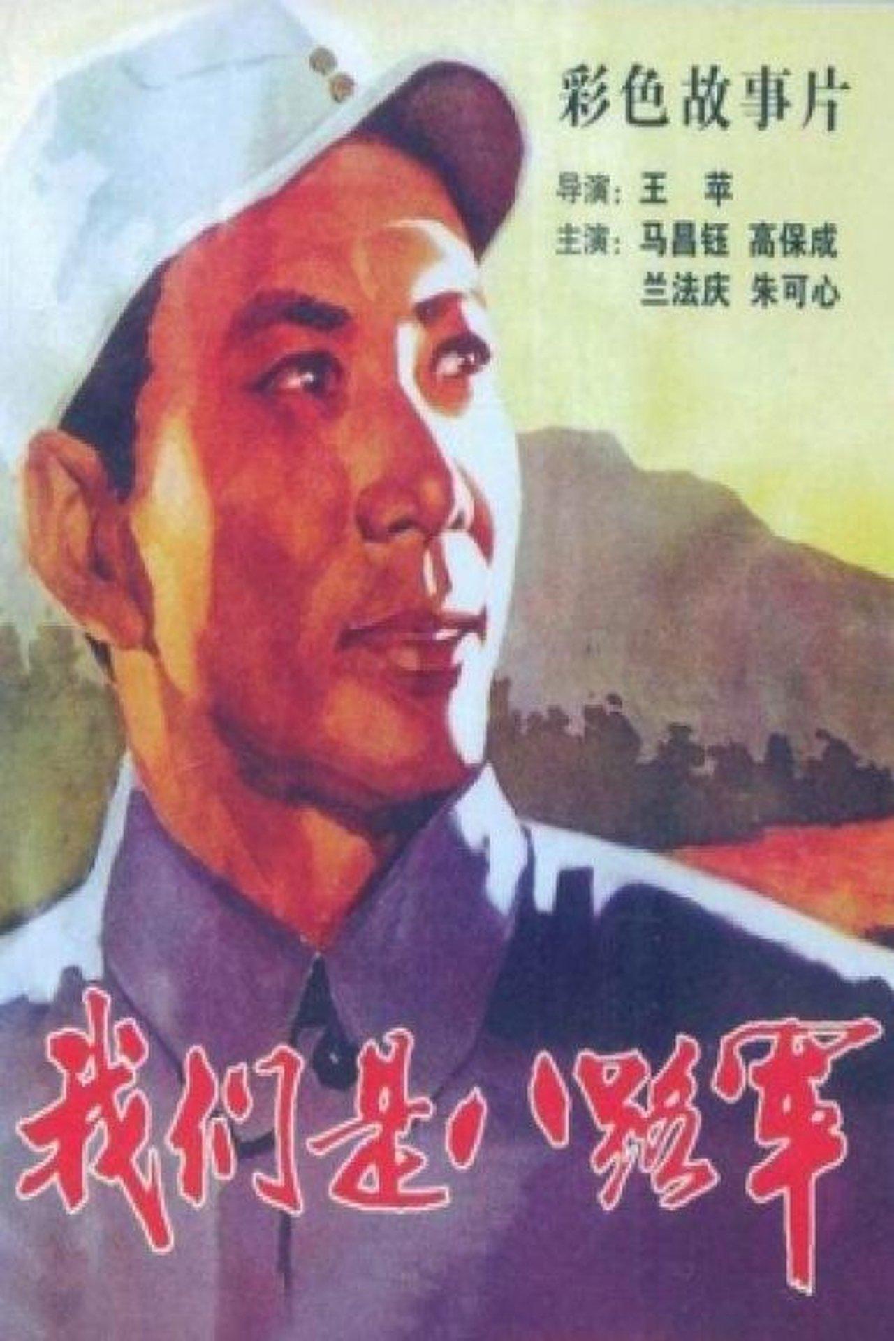 We are the 8th Route Army Battalion streaming
