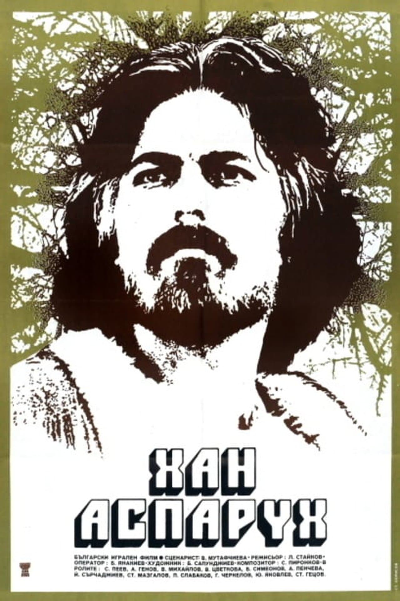 Хан Аспарух - III серия - Земя завинаги streaming