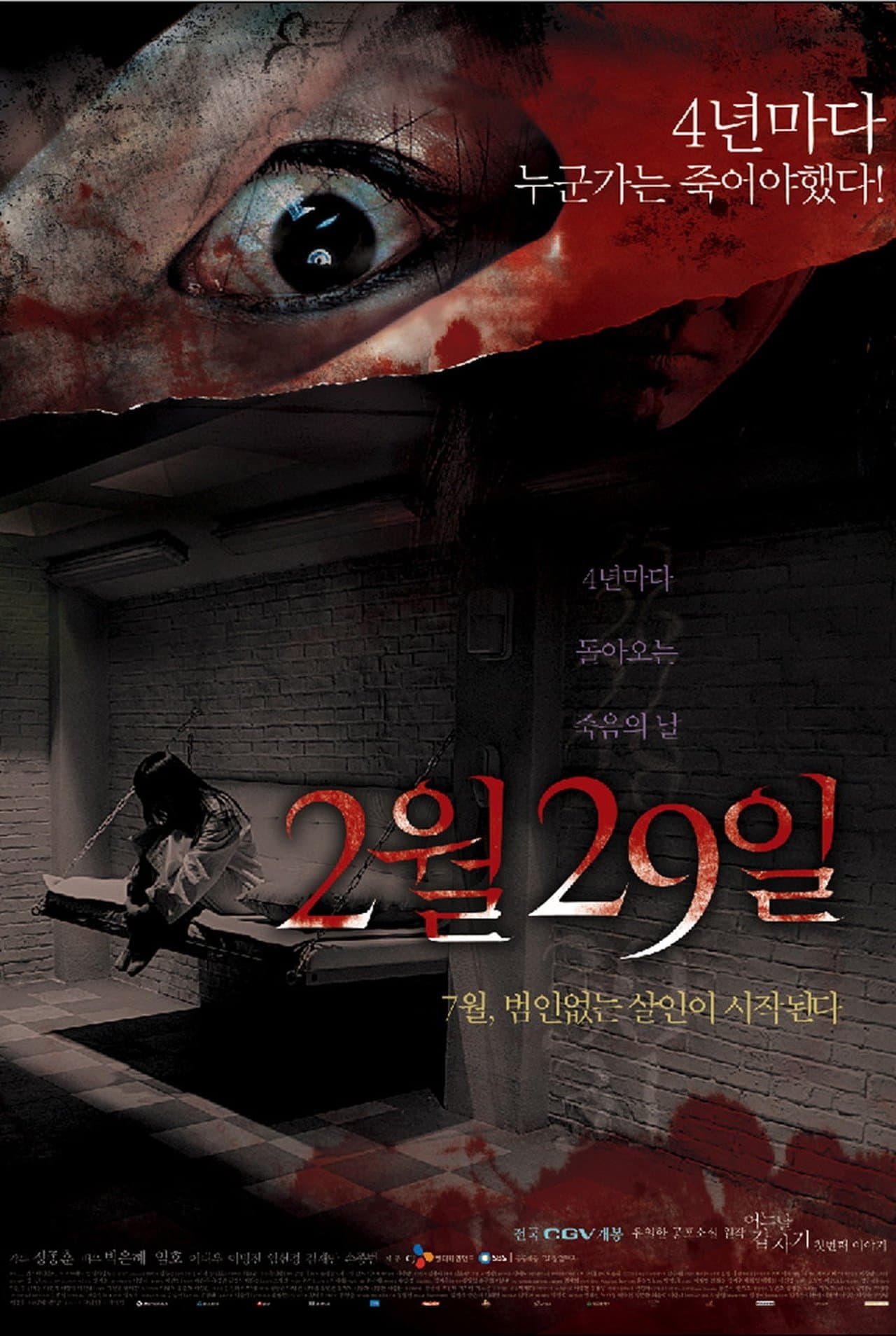 4 Horror Tales - February 29 streaming