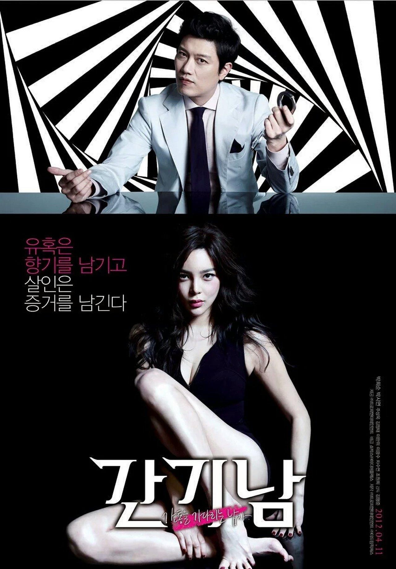간기남 streaming