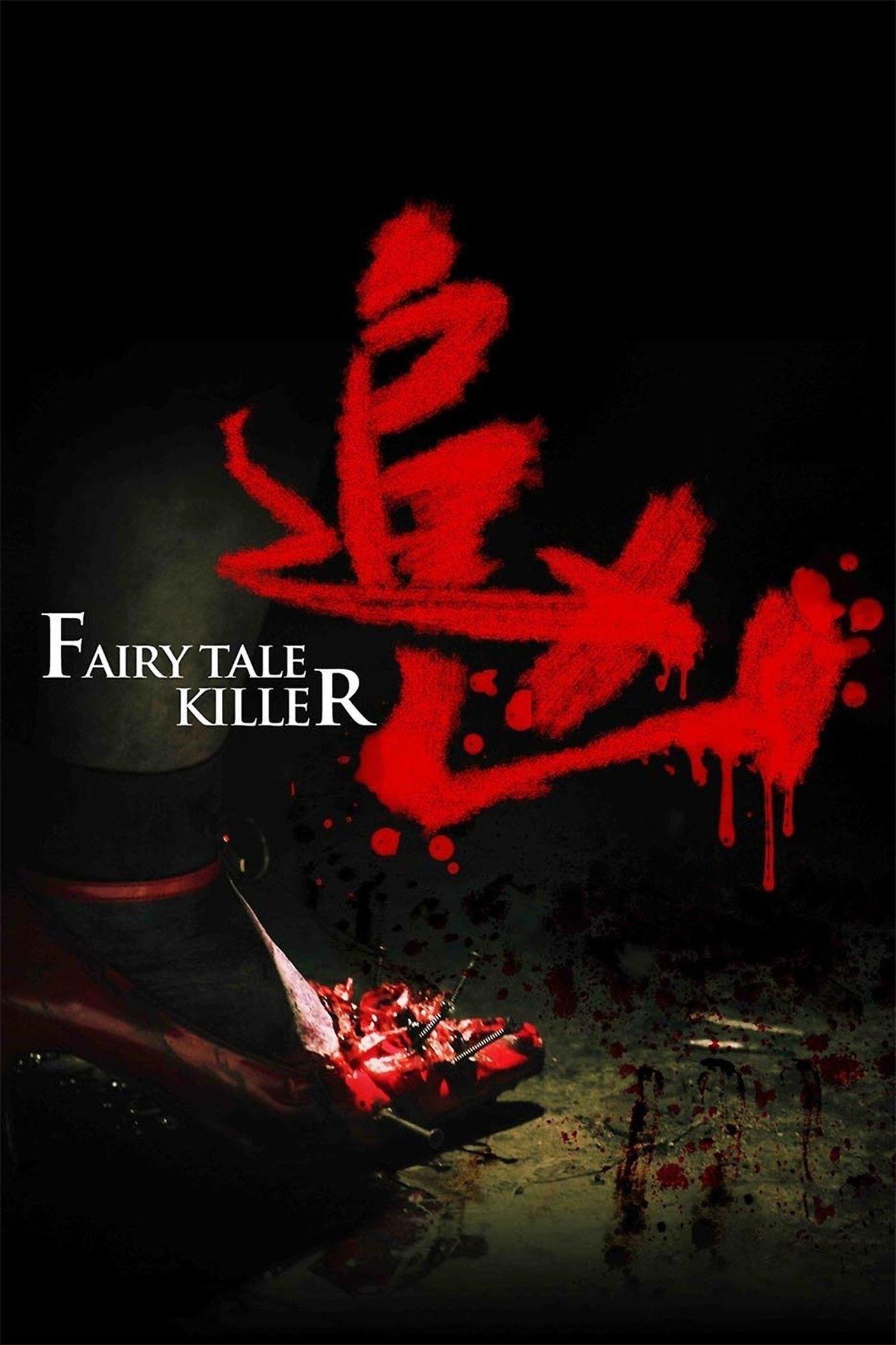 追凶 streaming