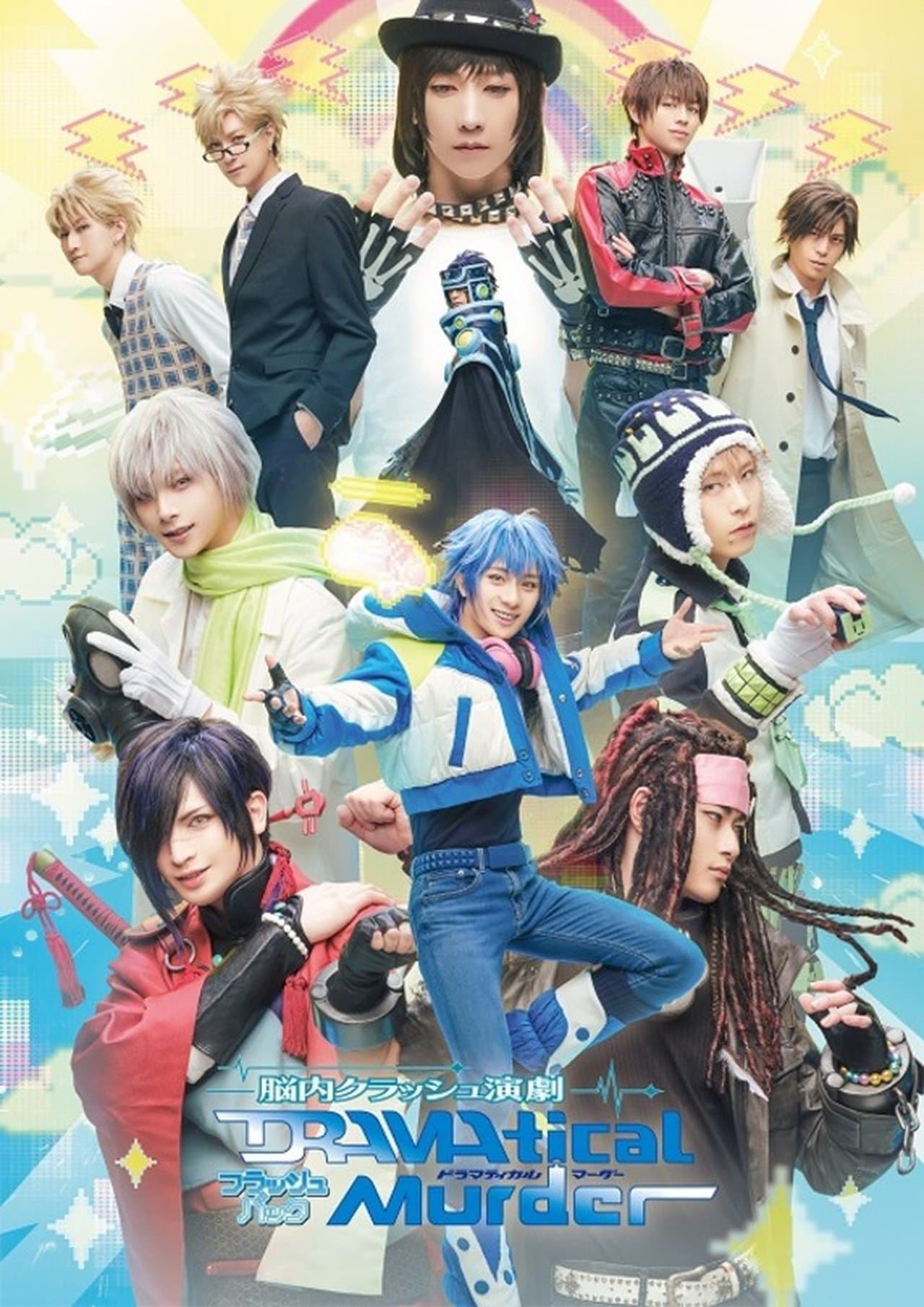 脳内クラッシュ演劇「DRAMAtical Murder」フラッシュバック streaming