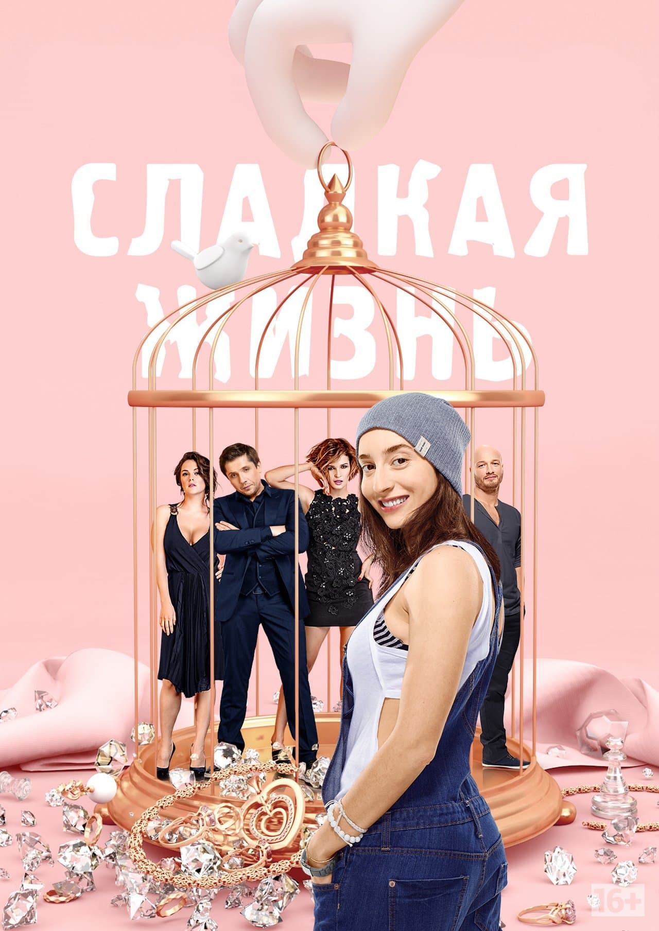 Сладкая Жизнь streaming