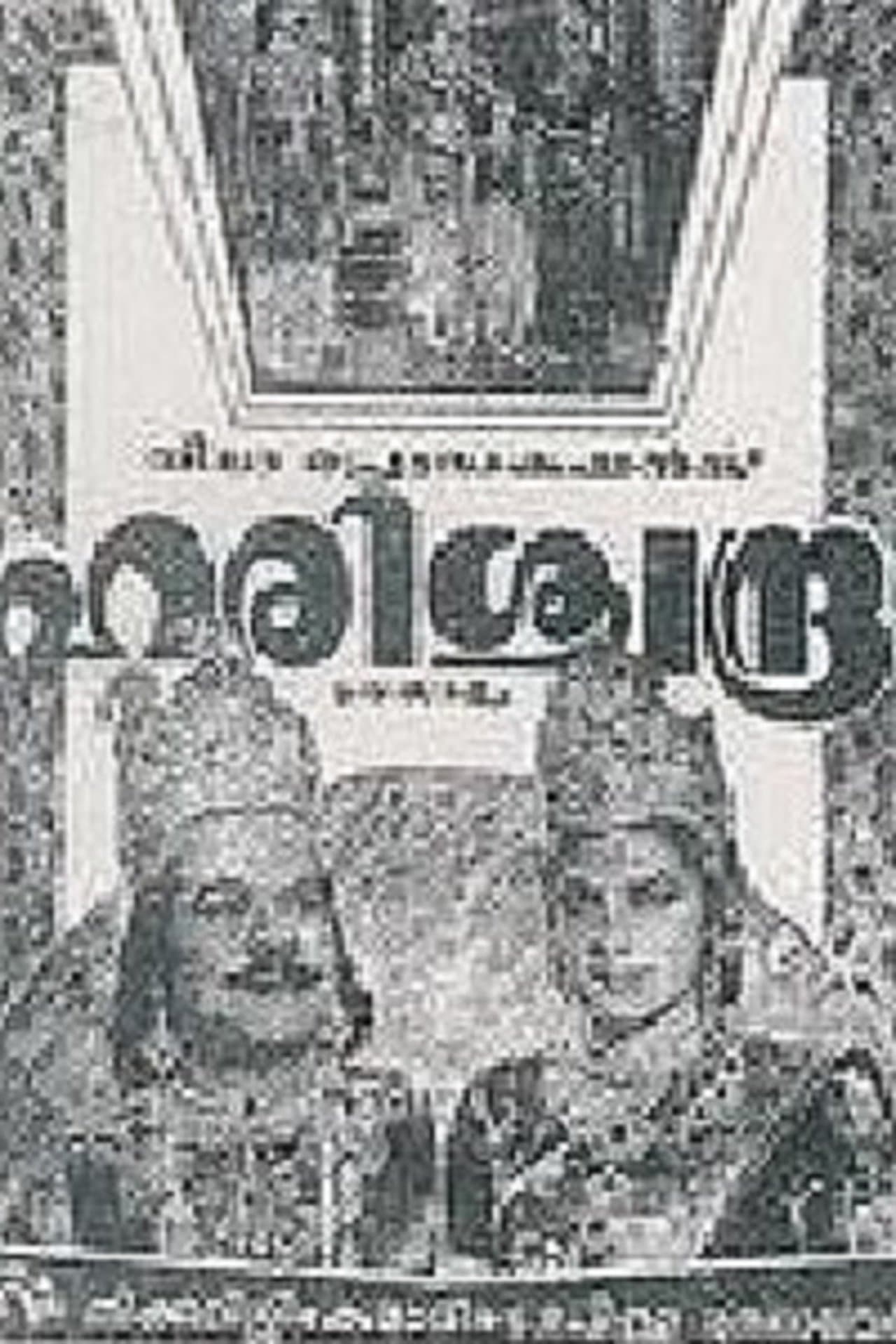 Harishchandra streaming