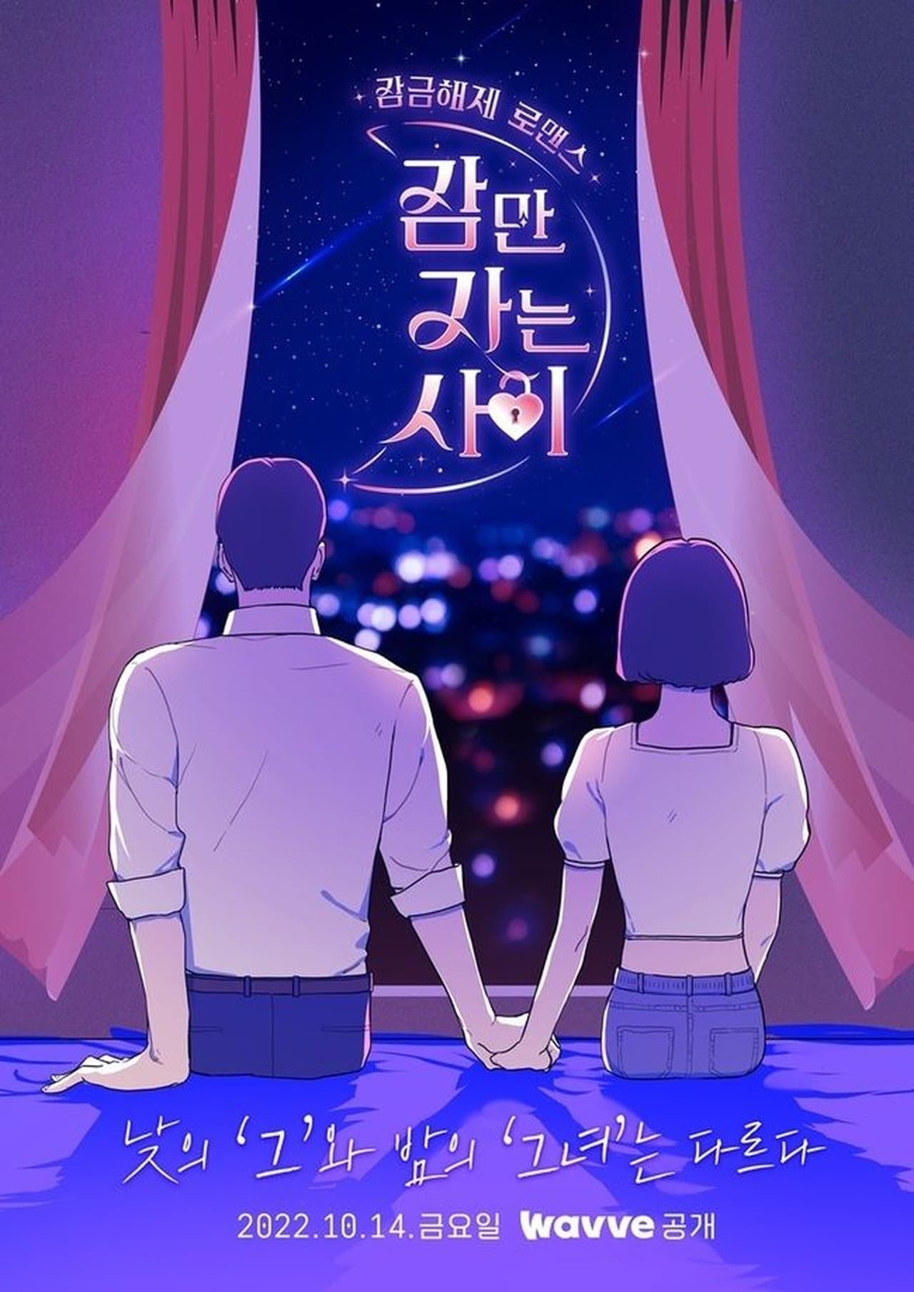 Sleeping Only Relationship streaming