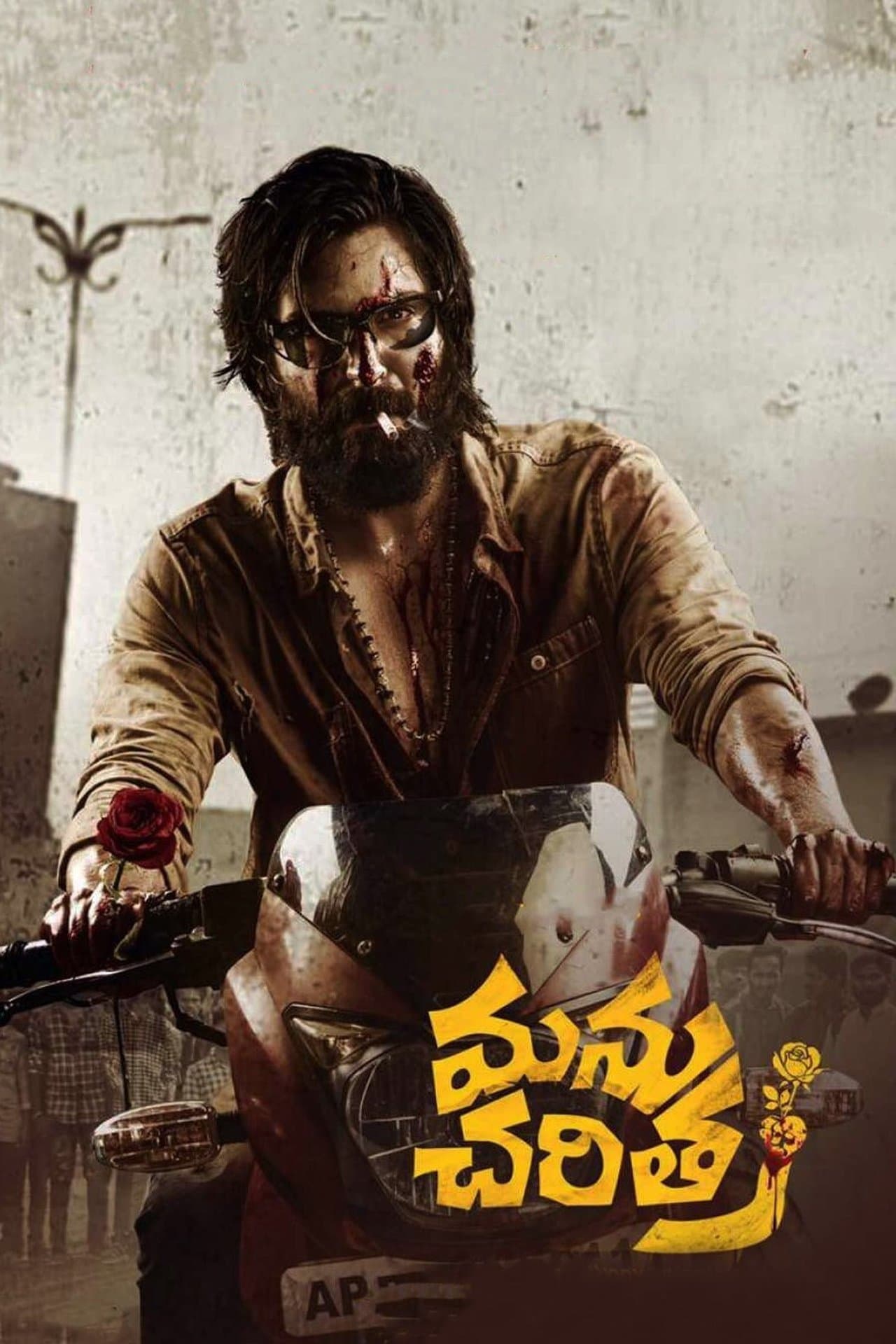 Manu Charitra streaming
