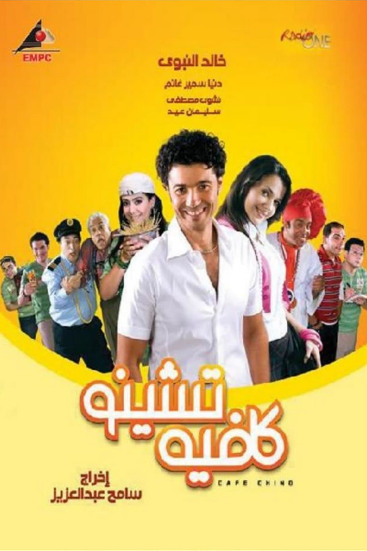 كافيه تشينو streaming