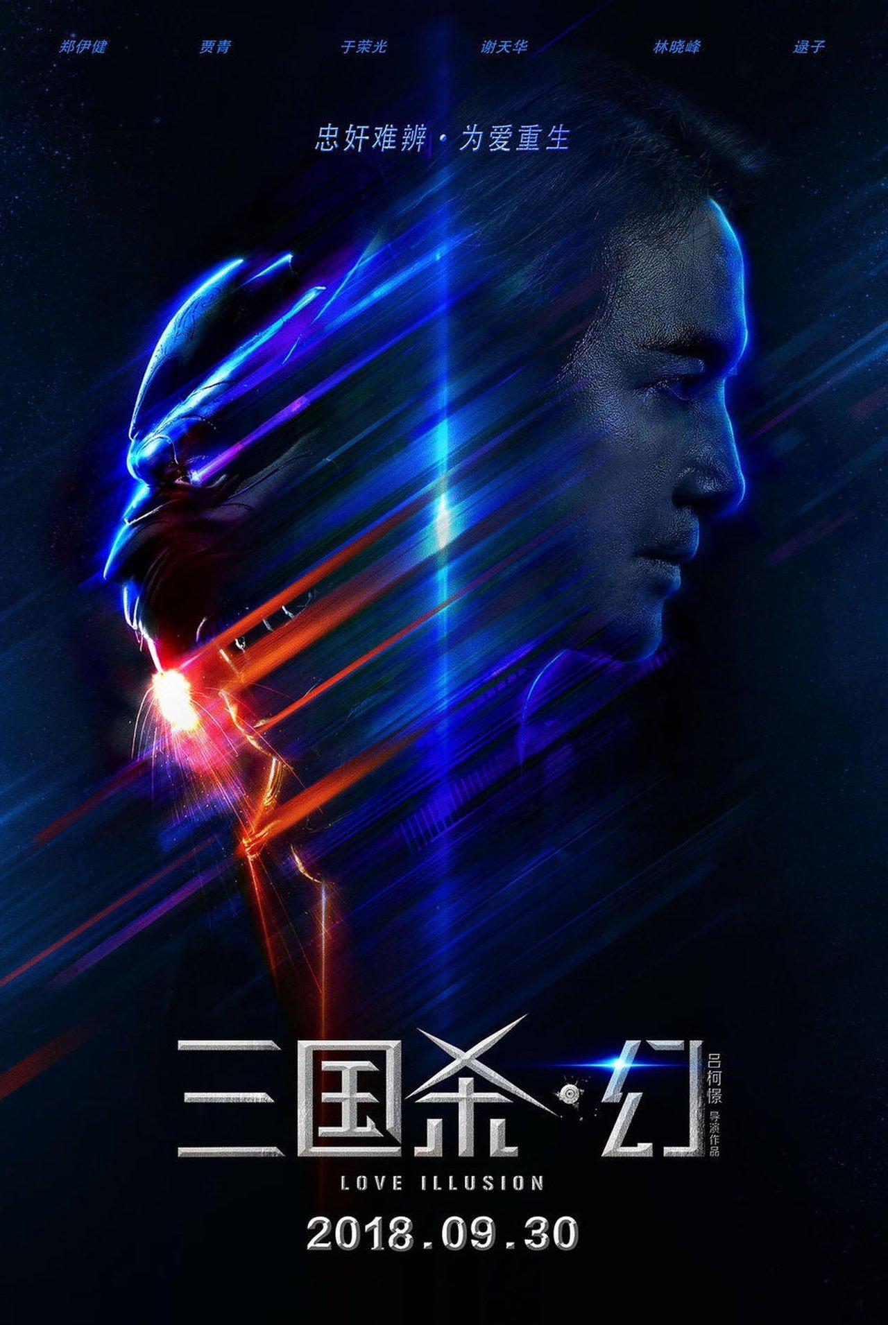 三国杀·幻 streaming