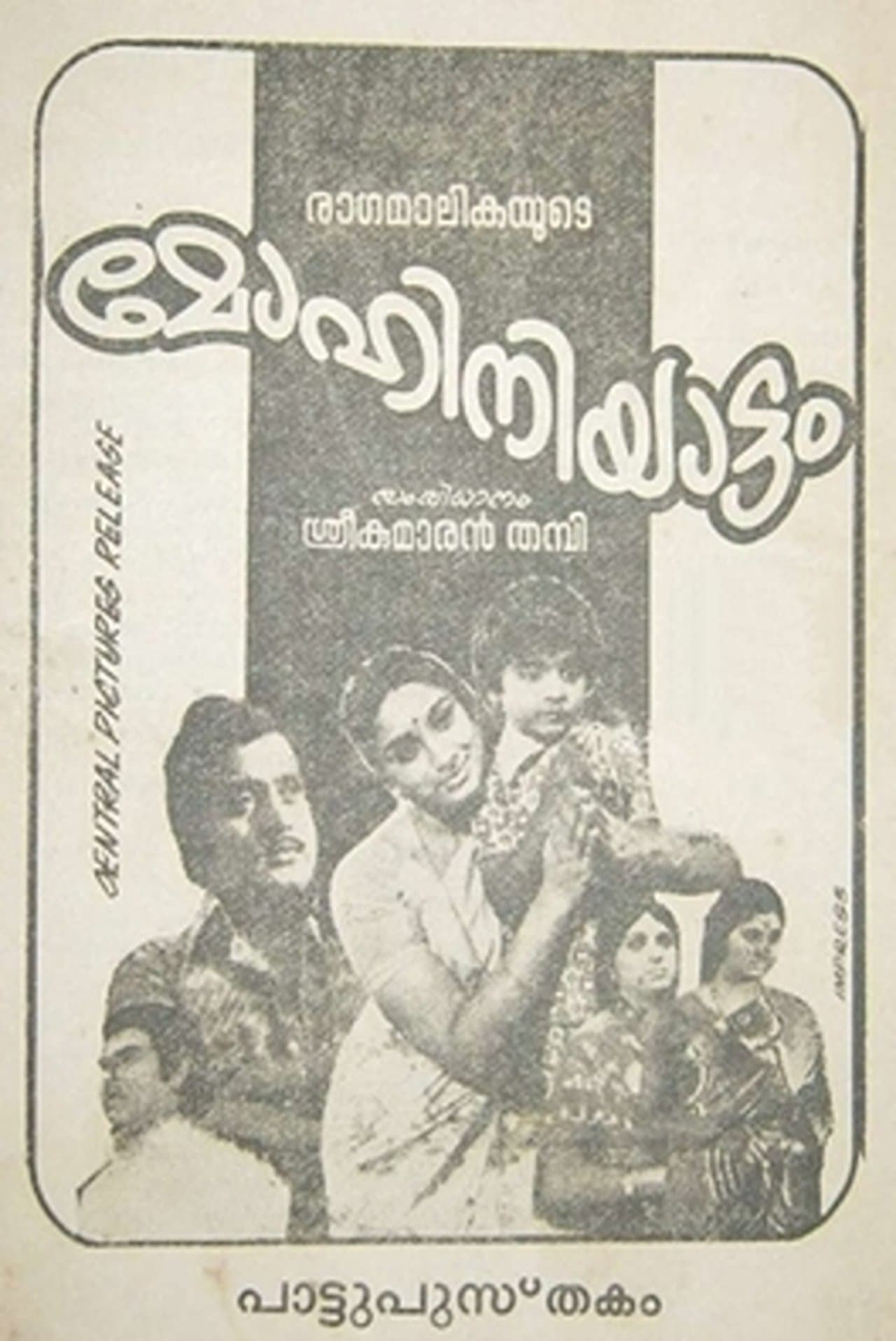 Mohiniyattom streaming