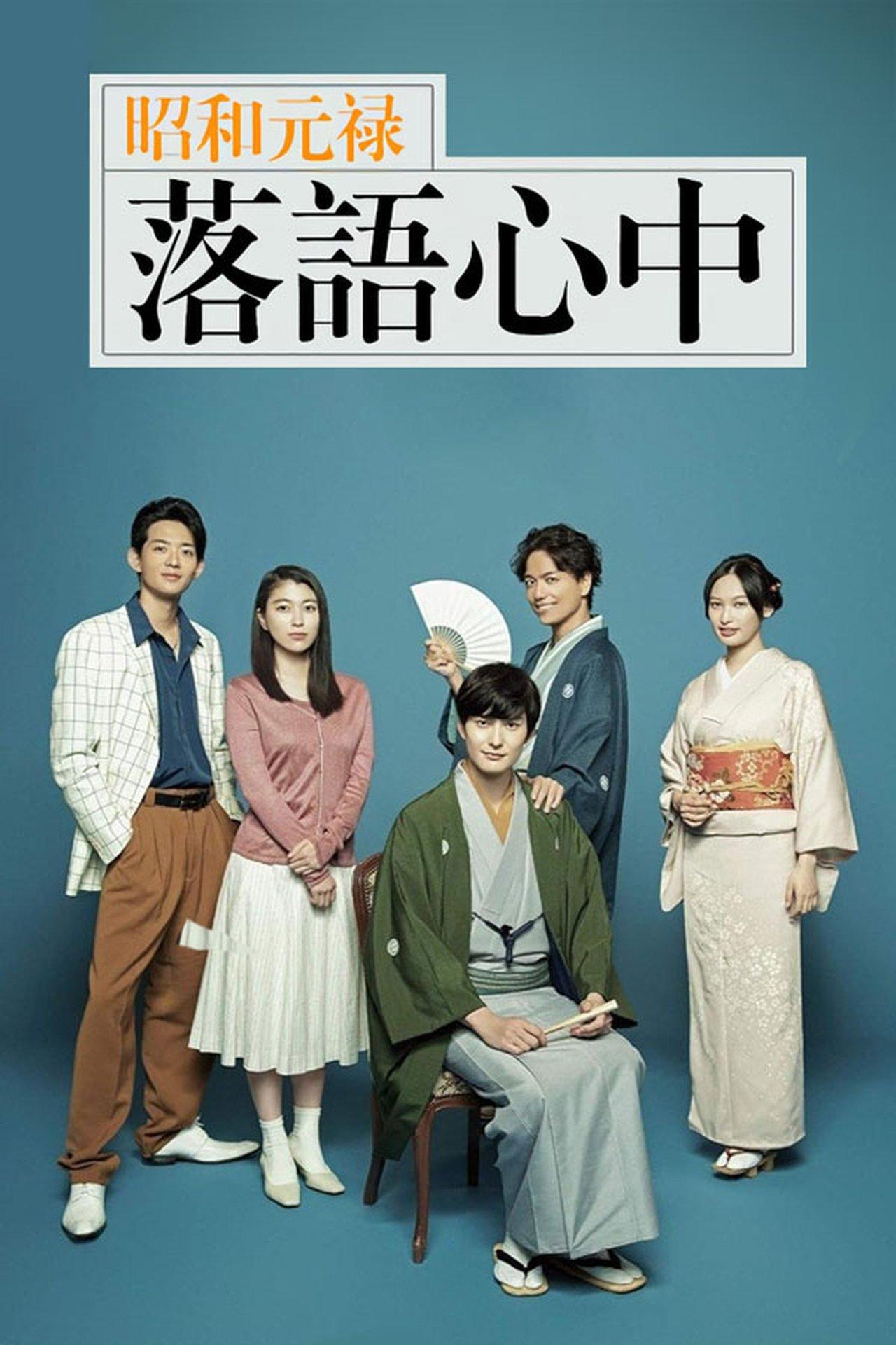Descending Stories: A Life In Rakugo streaming