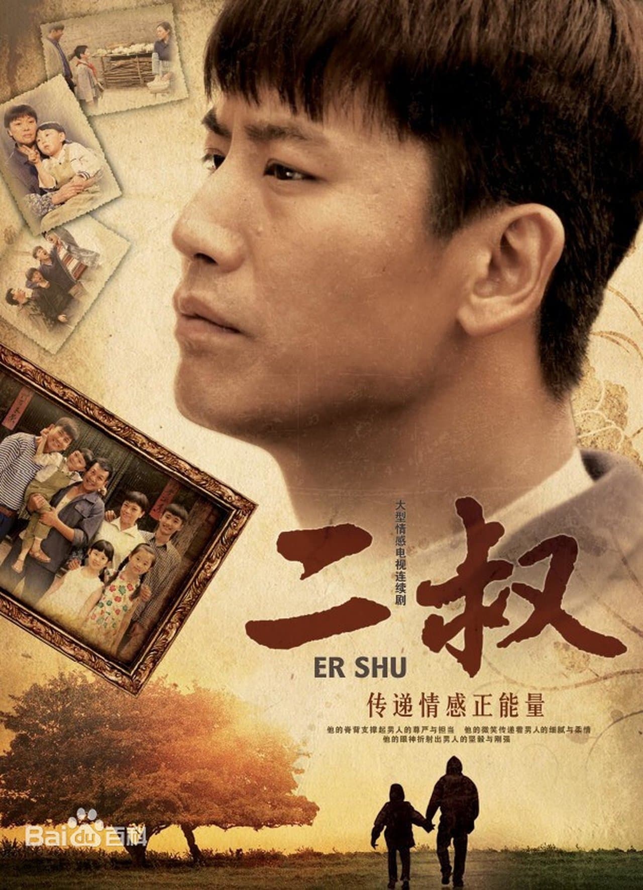 二叔 streaming