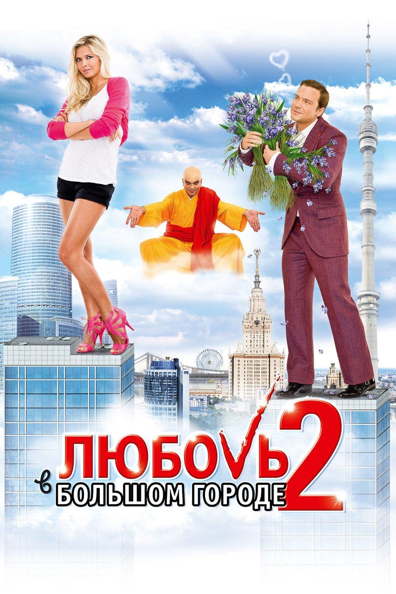 Love and the City 2 streaming