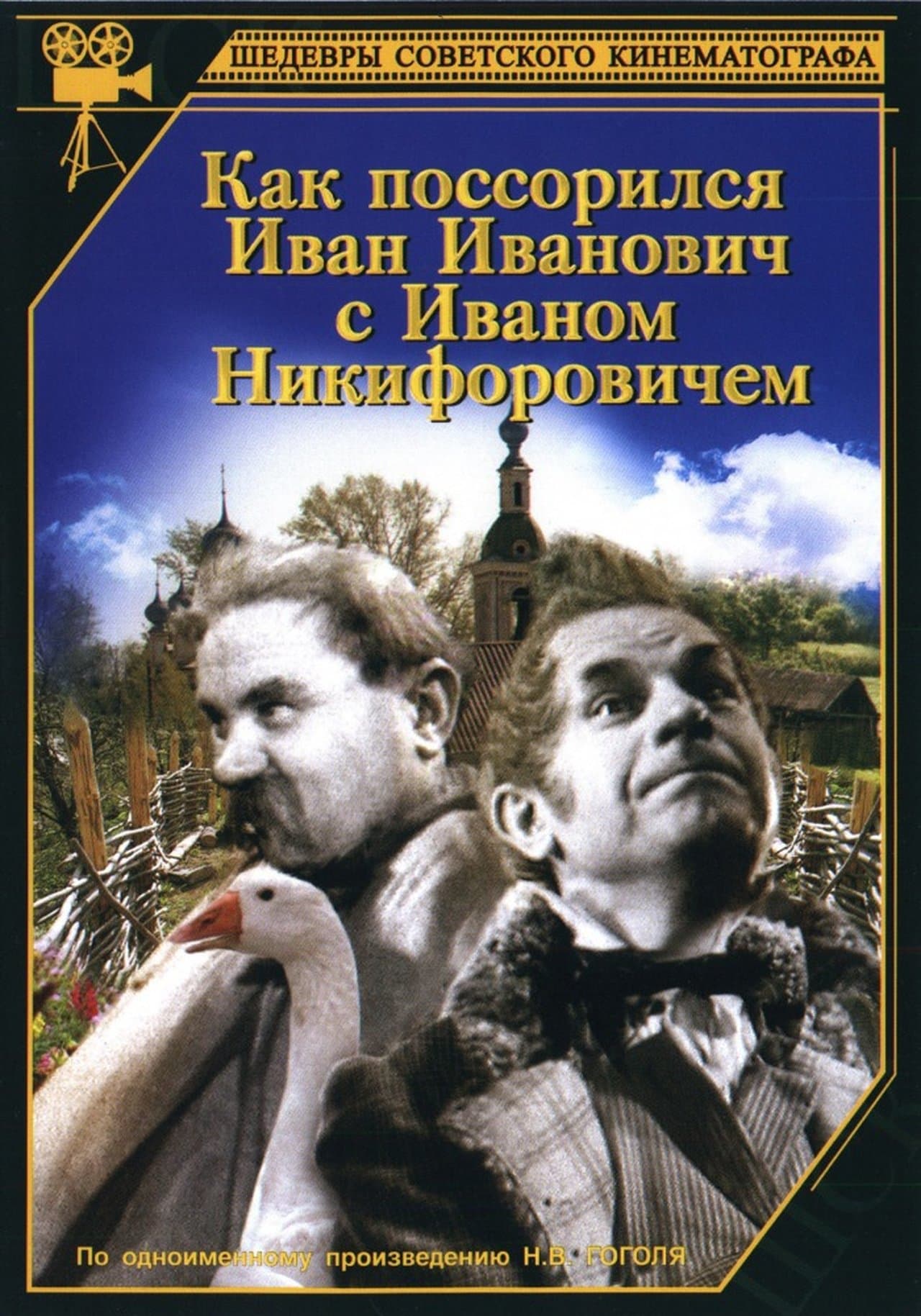 Как поссорился Иван Иванович с Иваном Никифоровичем streaming