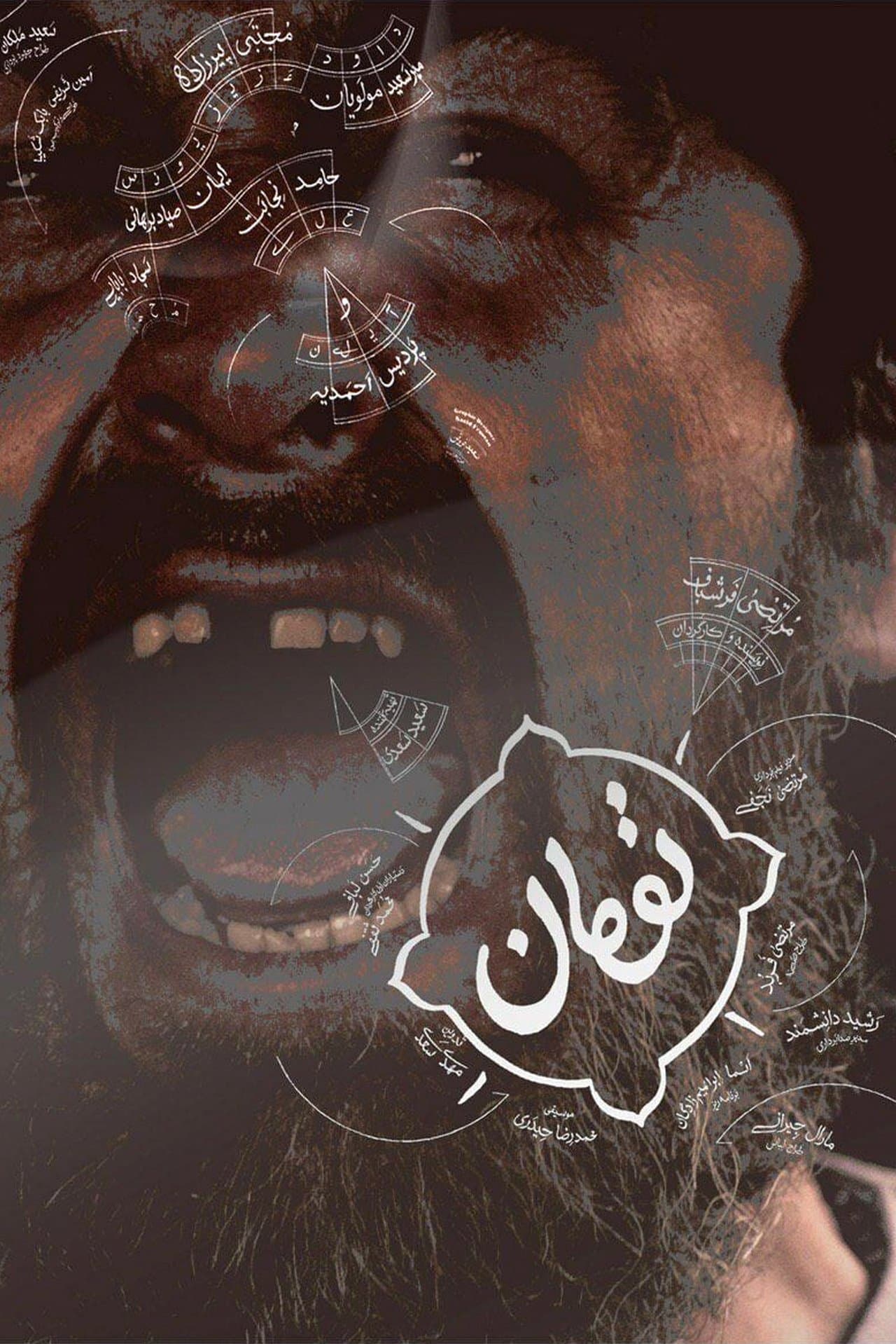 تومان streaming