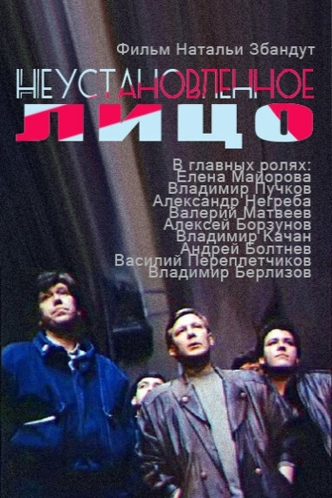 Неустановленное лицо streaming