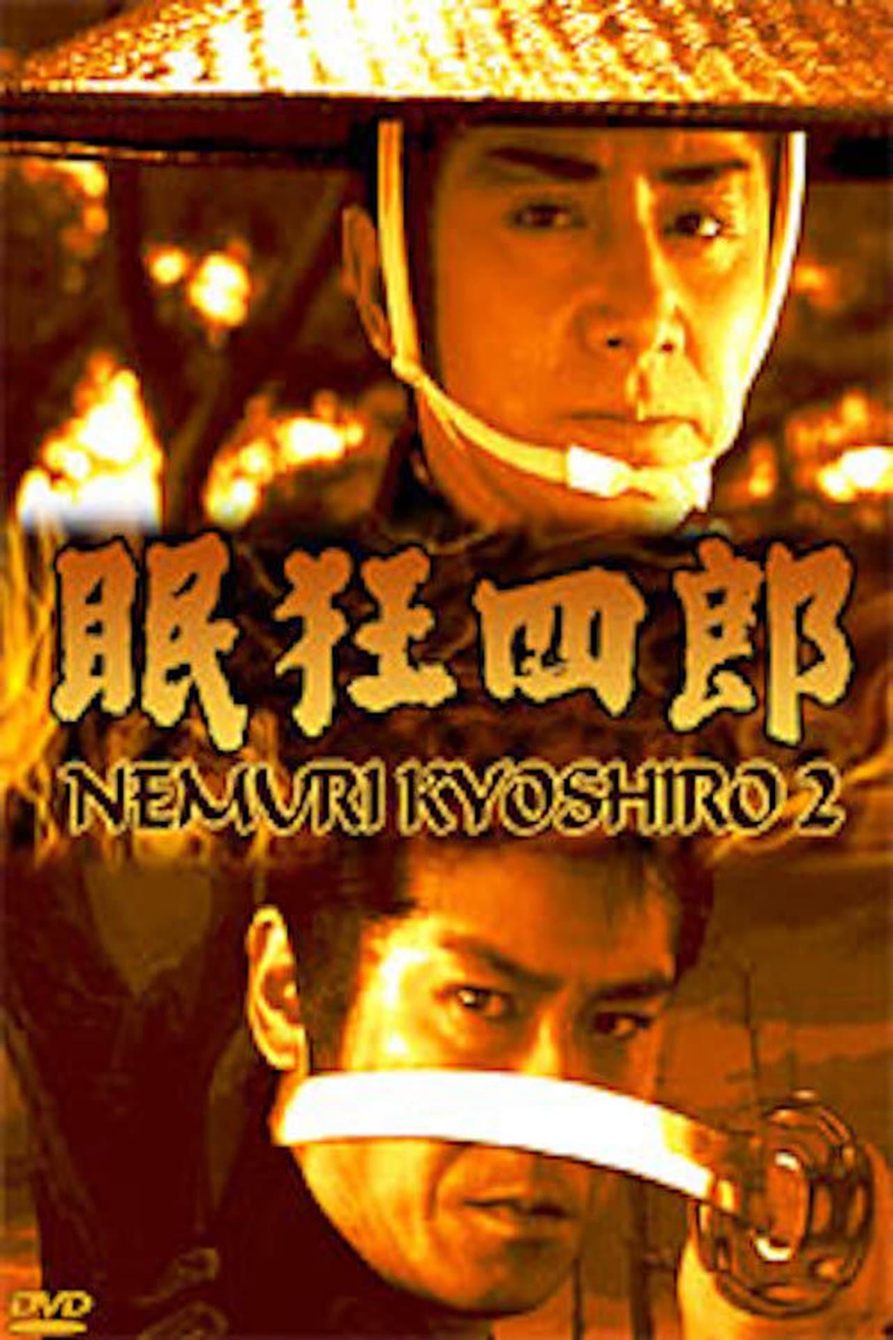 眠狂四郎II  江戸城に渦巻く陰謀!母よ、妻よ、女たちよ、円月殺法、御照覧あれ!! streaming