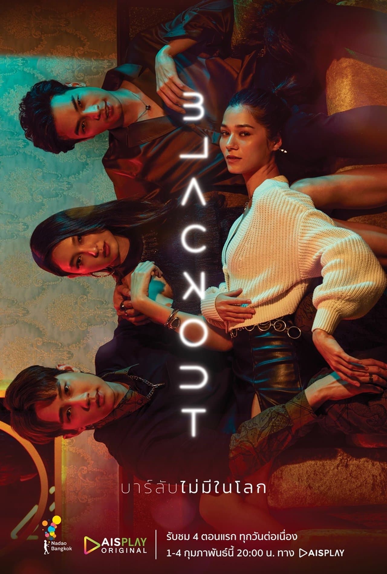 Blackout streaming