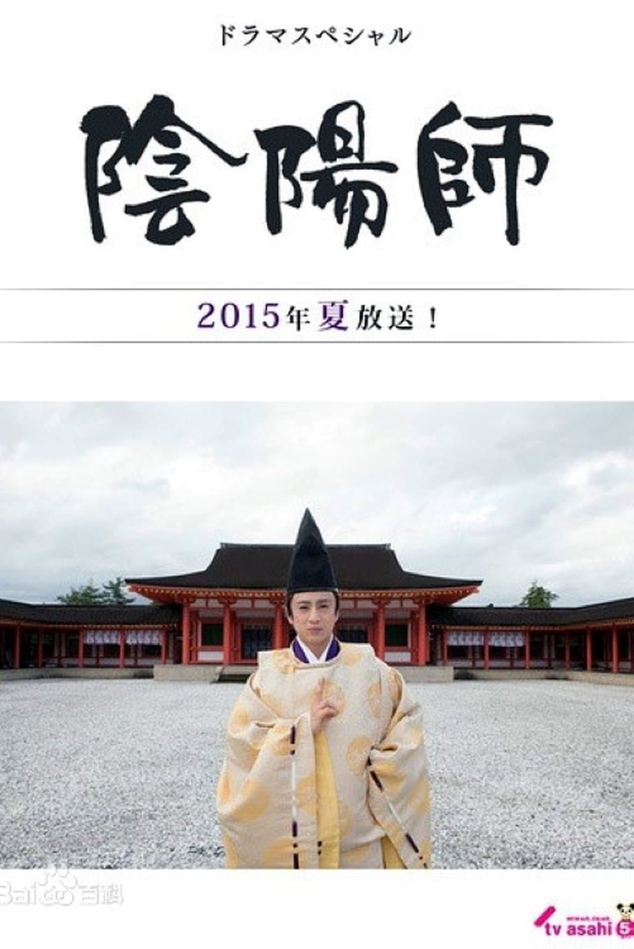 Onmyōji streaming