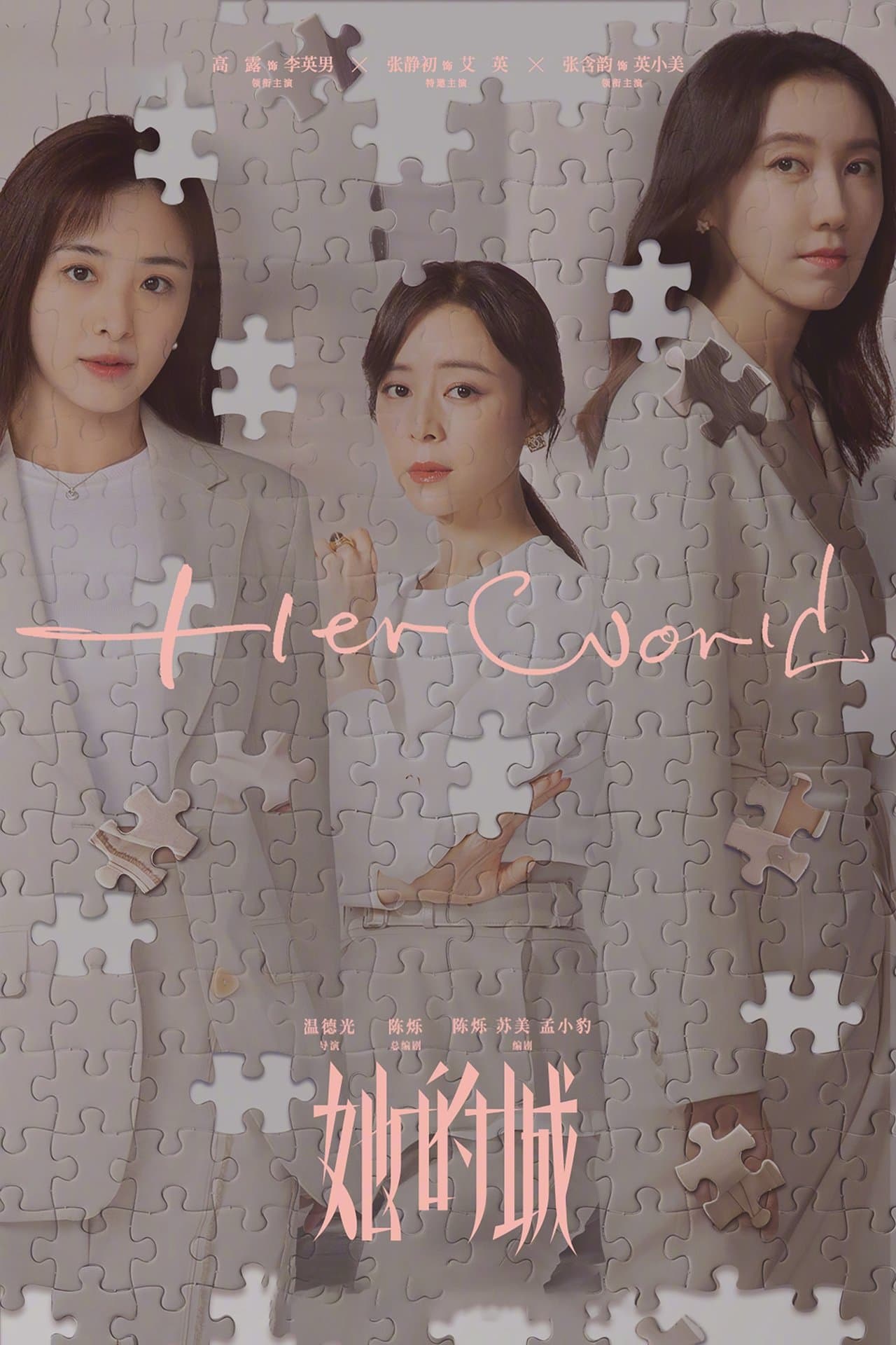 她的城 streaming