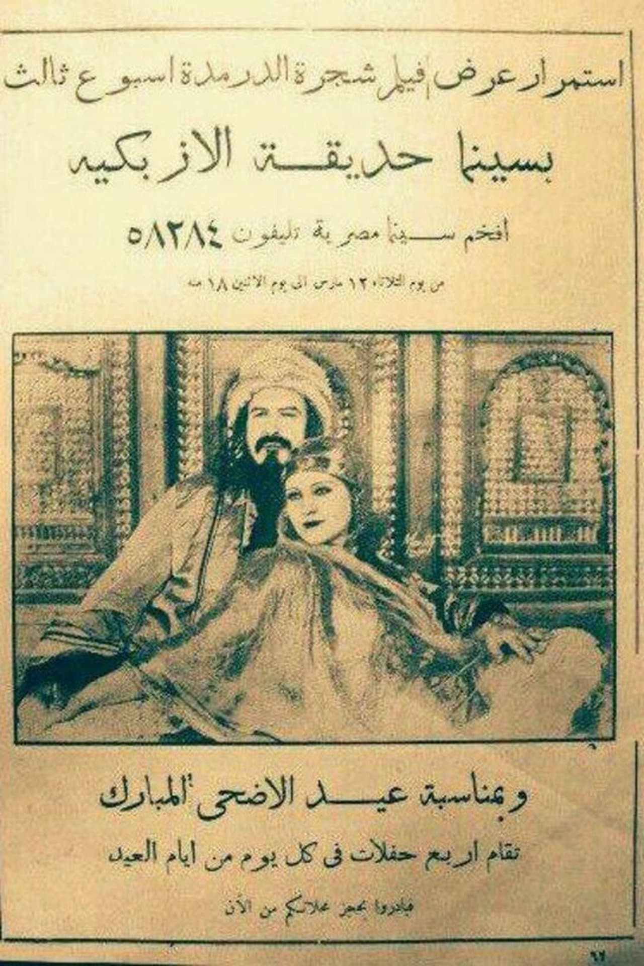 شجرة الدر streaming