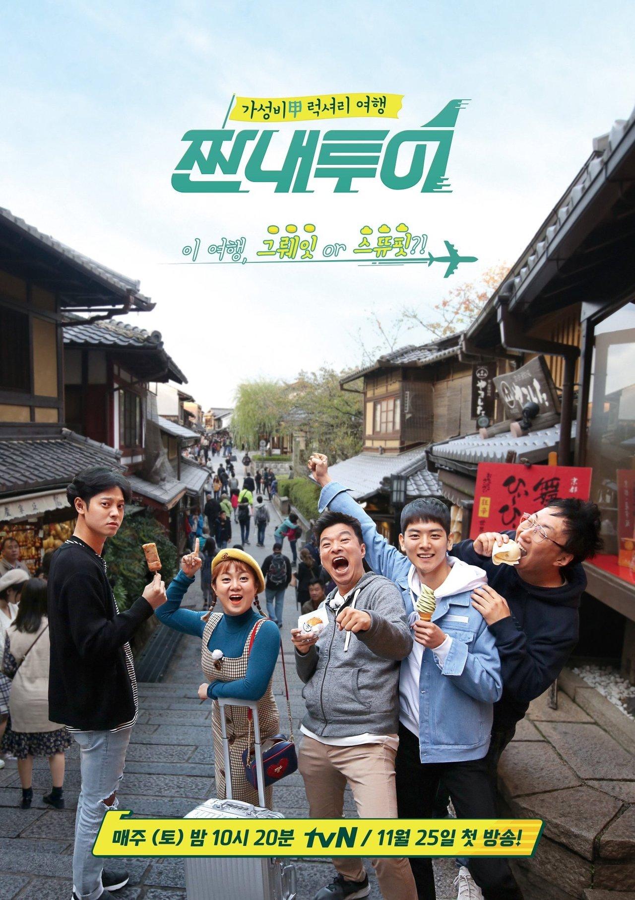 짠내투어 streaming