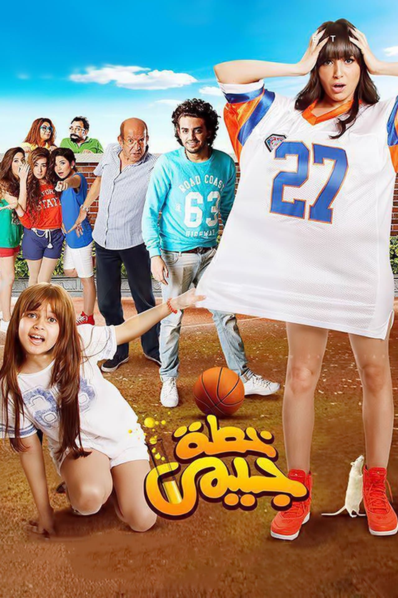 خطة جيمى streaming
