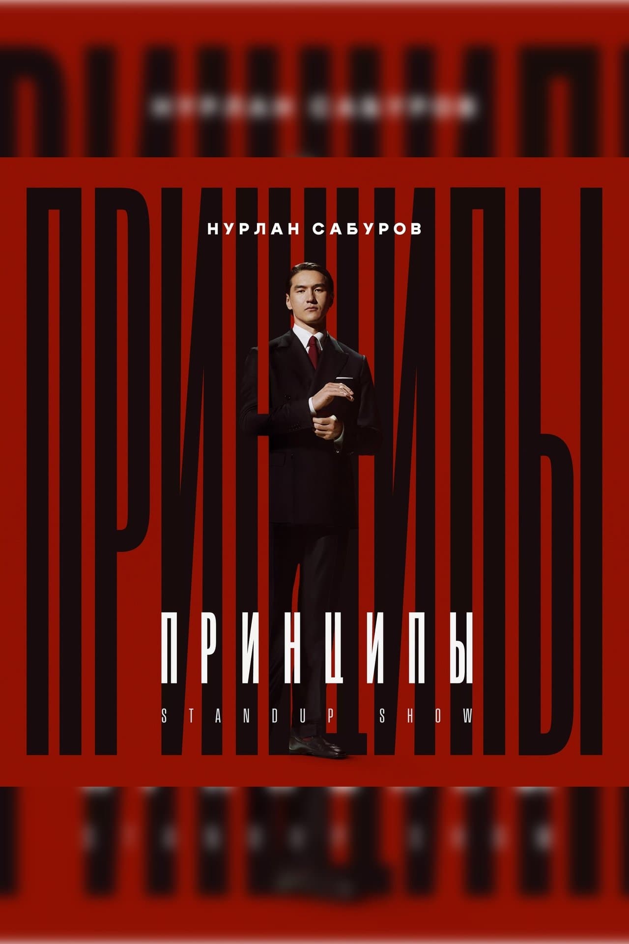 Nurlan Saburov: Principles streaming