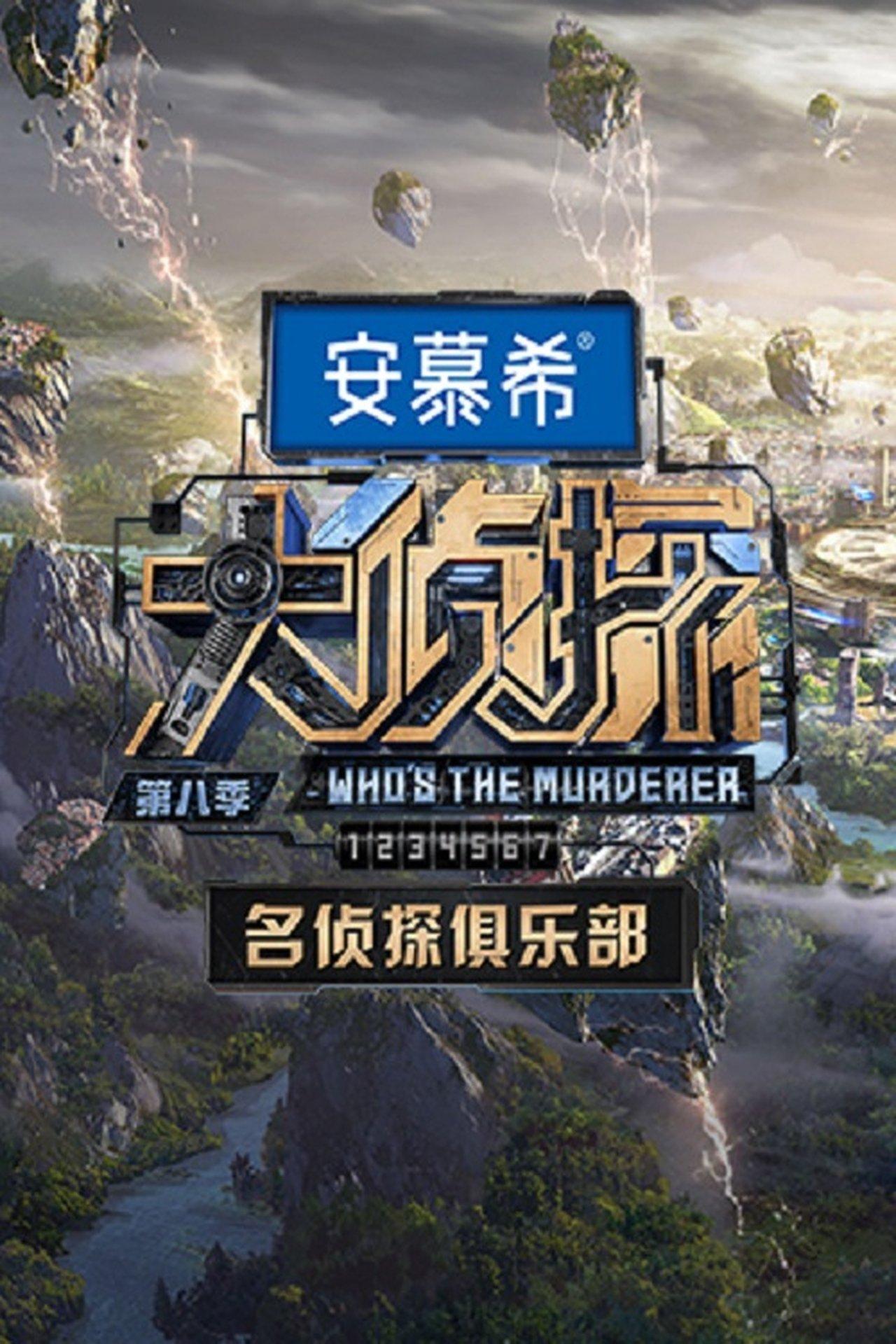 Detective Club streaming