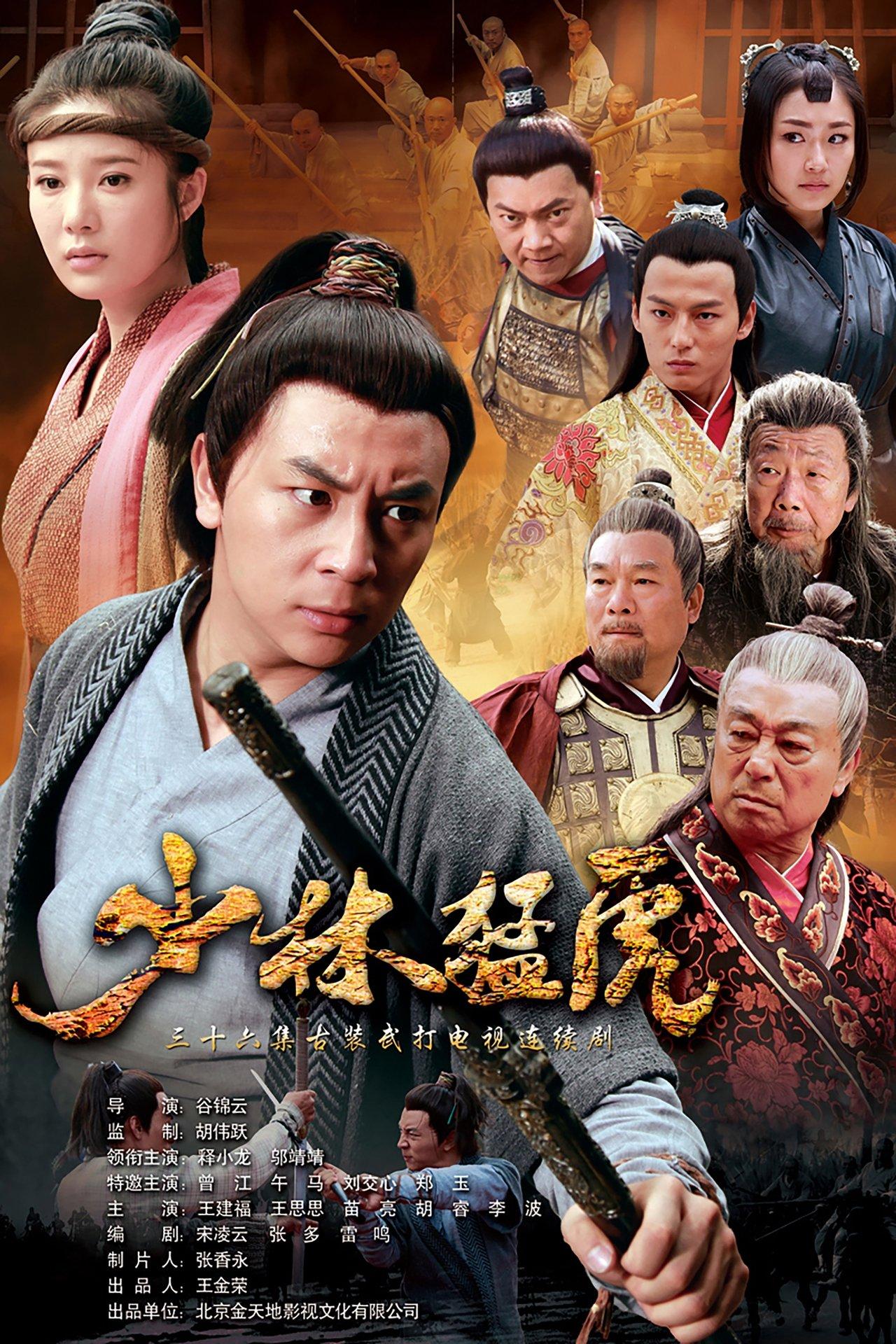 Tiger Kung Fu of Wulin streaming