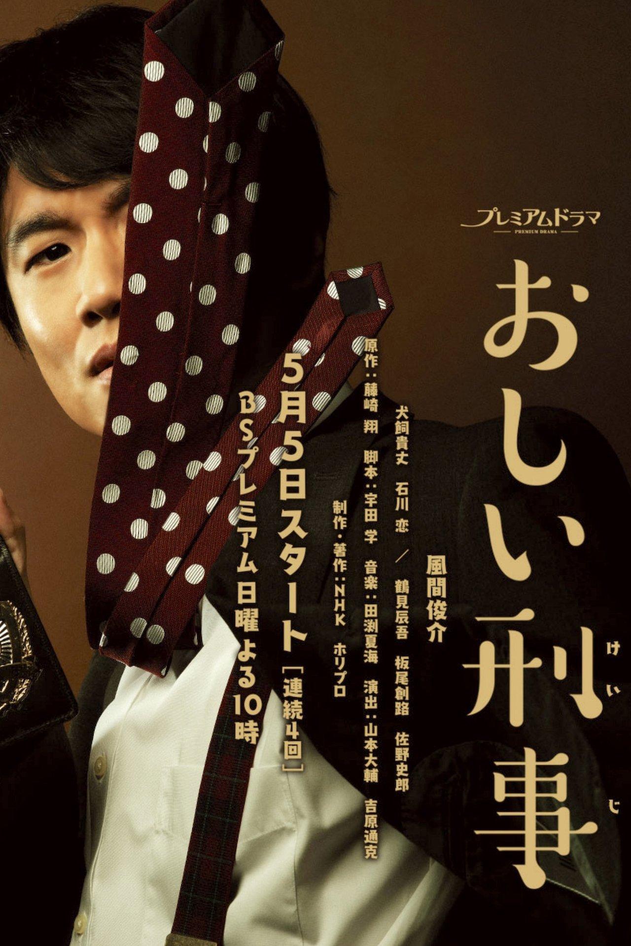 So Close! Detective Oshii streaming