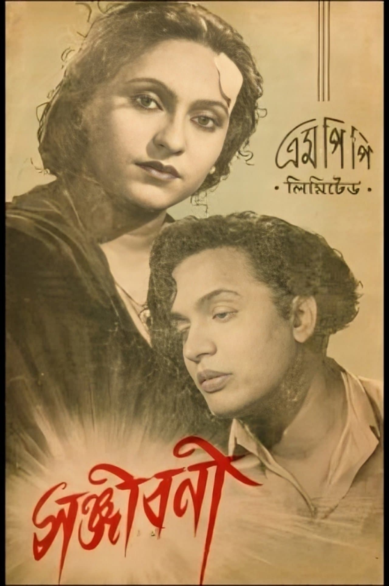 Sanjibani streaming