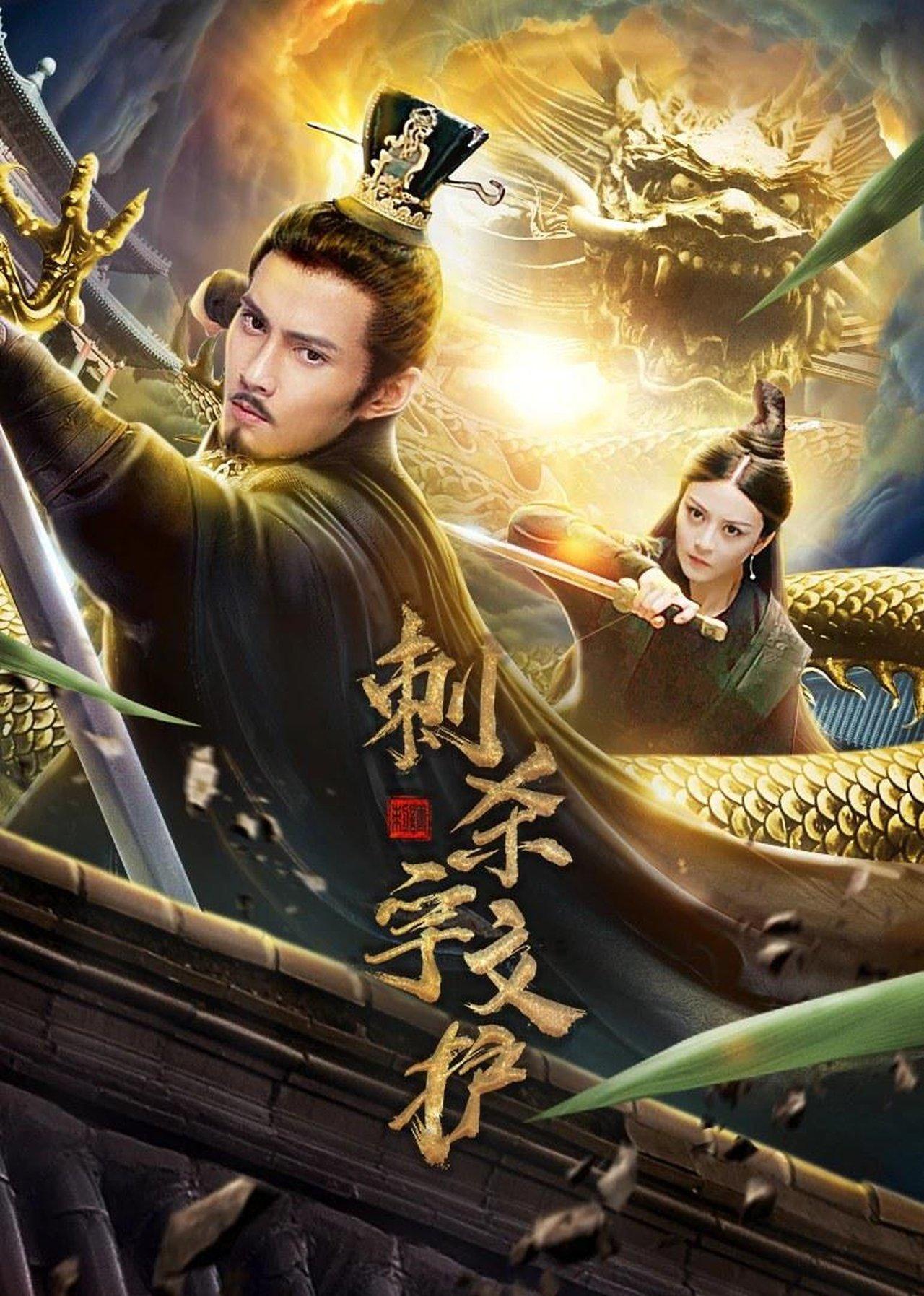 Assassinate Yuwen Hu streaming