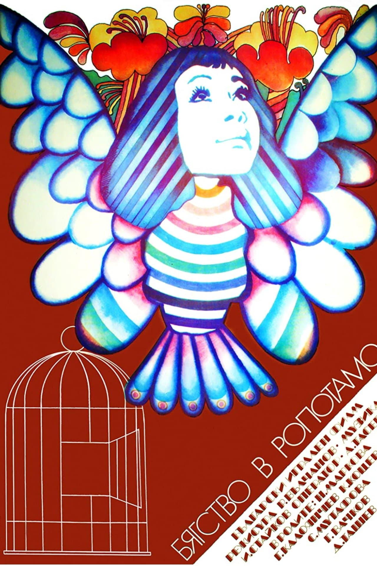 Escape to Ropotamo streaming