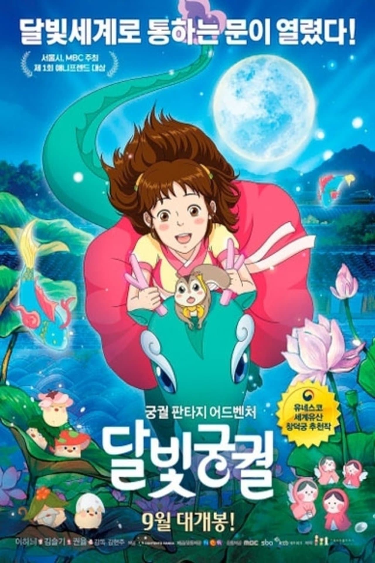 달빛궁궐 streaming