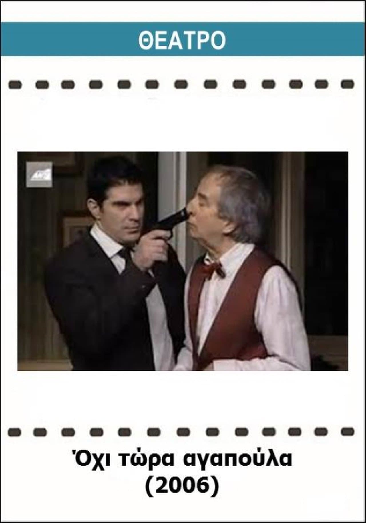 Not Now, Sweetheart streaming