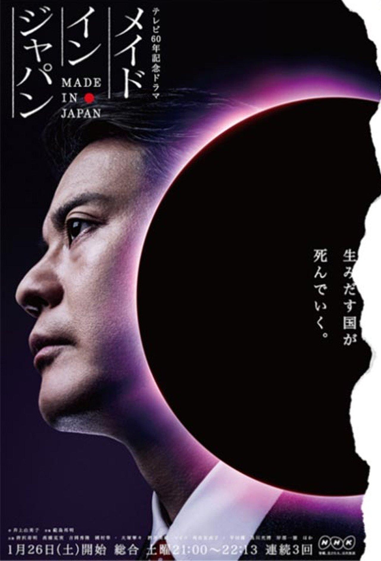 Made in Japan streaming