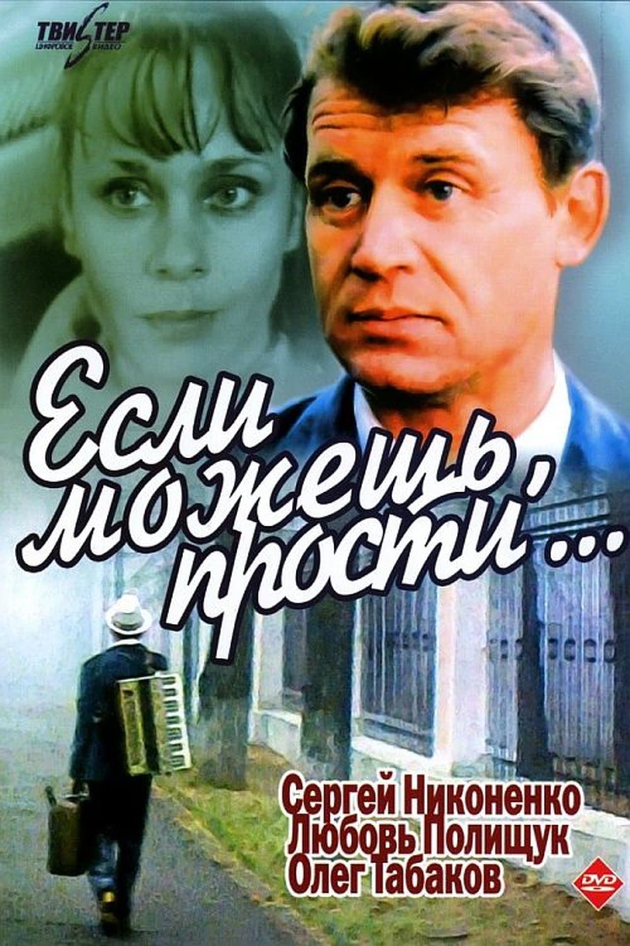 Если можешь, прости... streaming