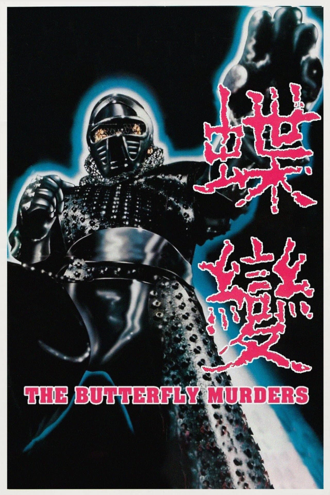 The Butterfly Murders streaming
