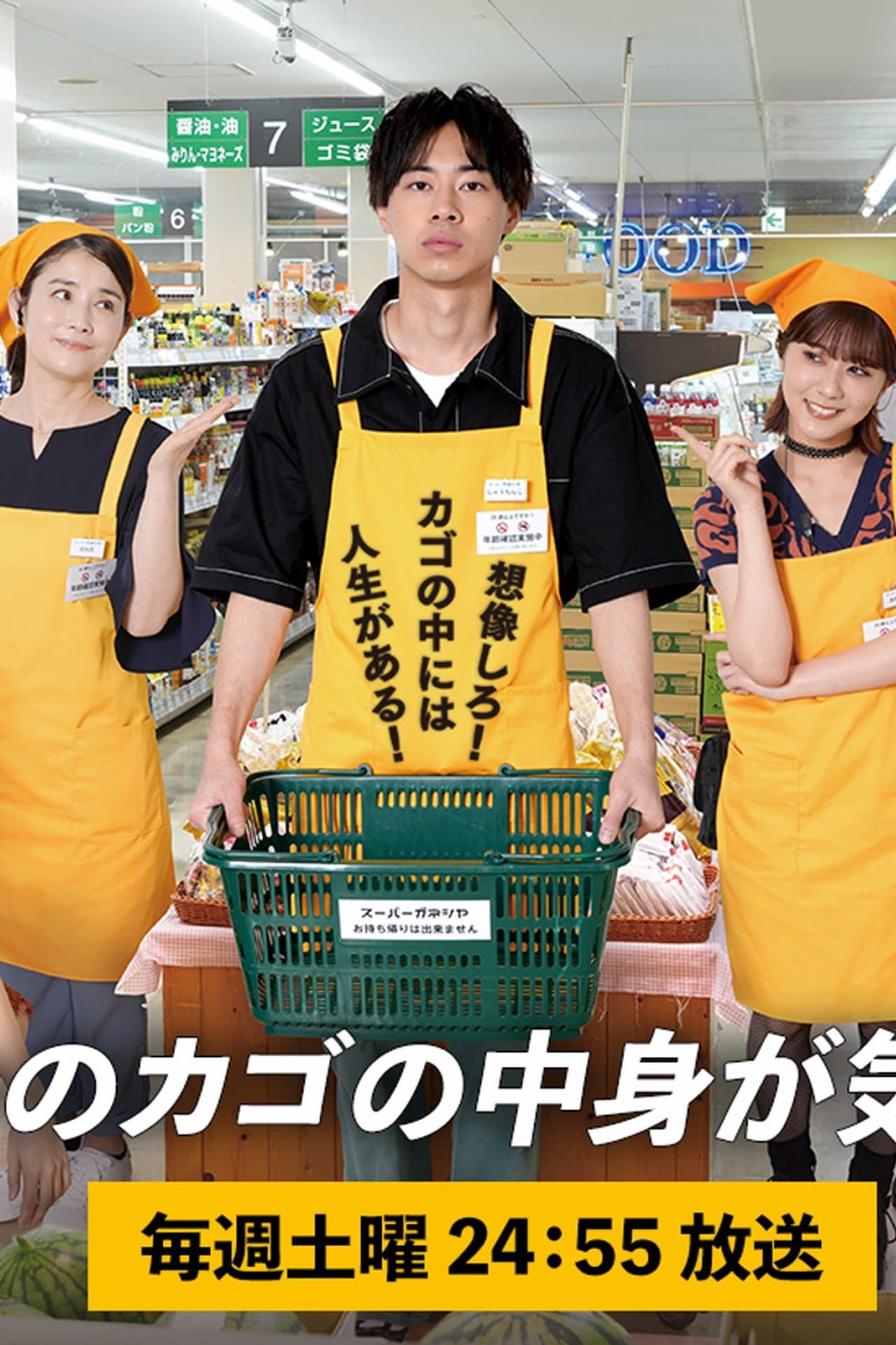 I’m Curious About the Contents of the Supermarket Basket streaming