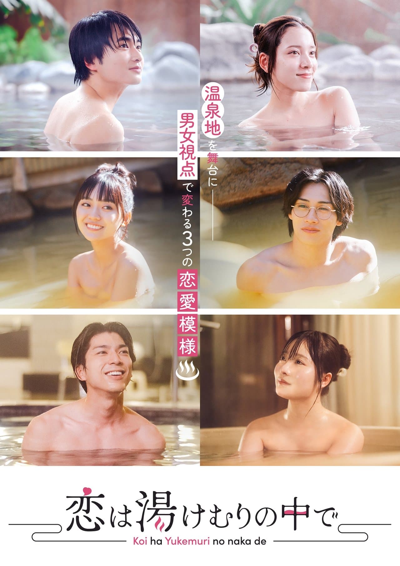 Koi wa Yukemuri no Naka de streaming
