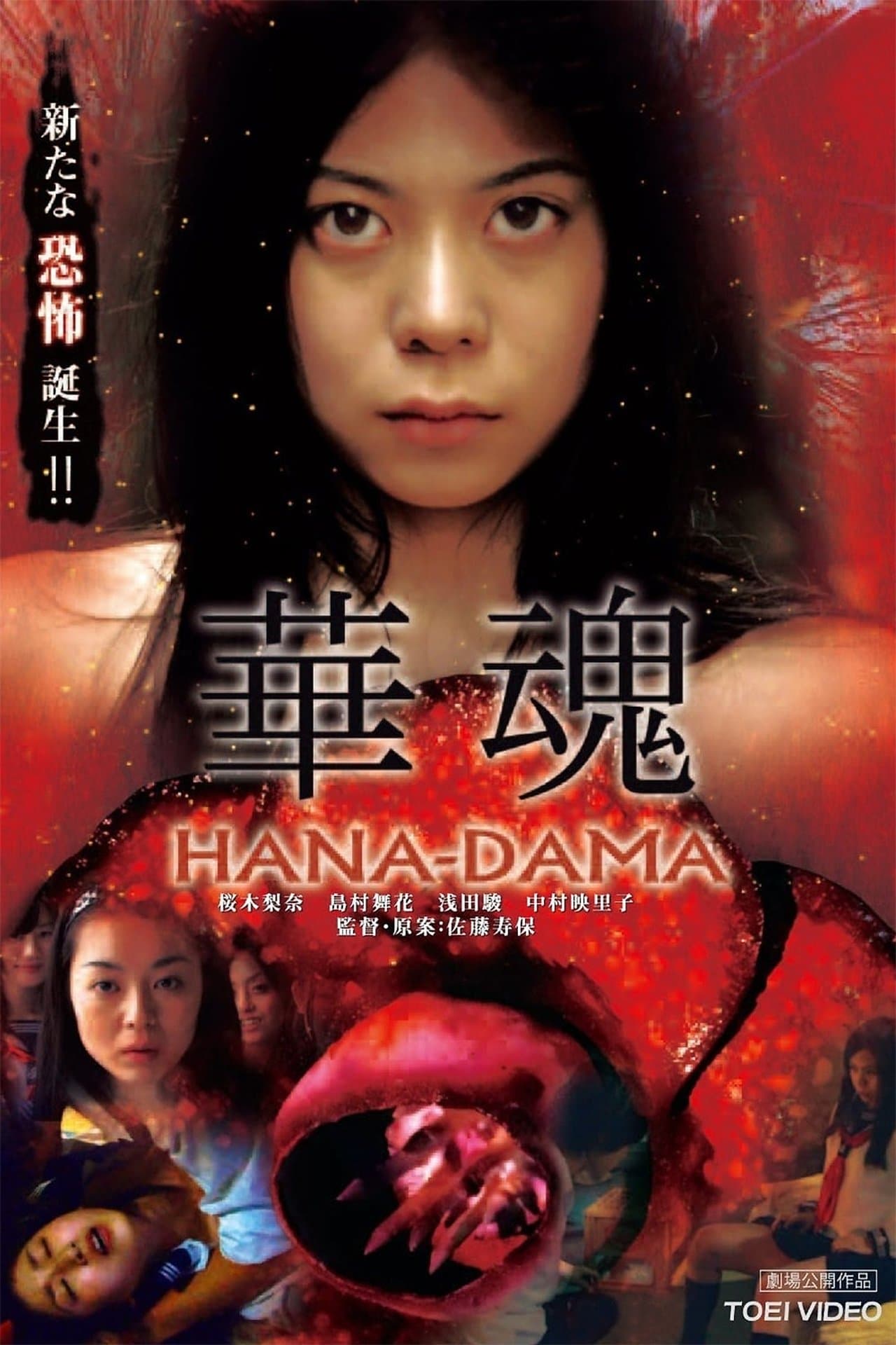 Hana-Dama: The Origins streaming