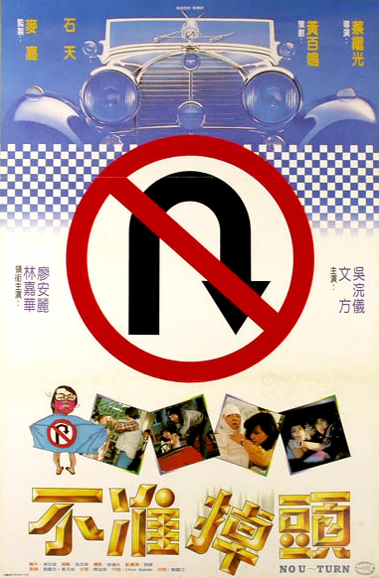 No U-Turn streaming