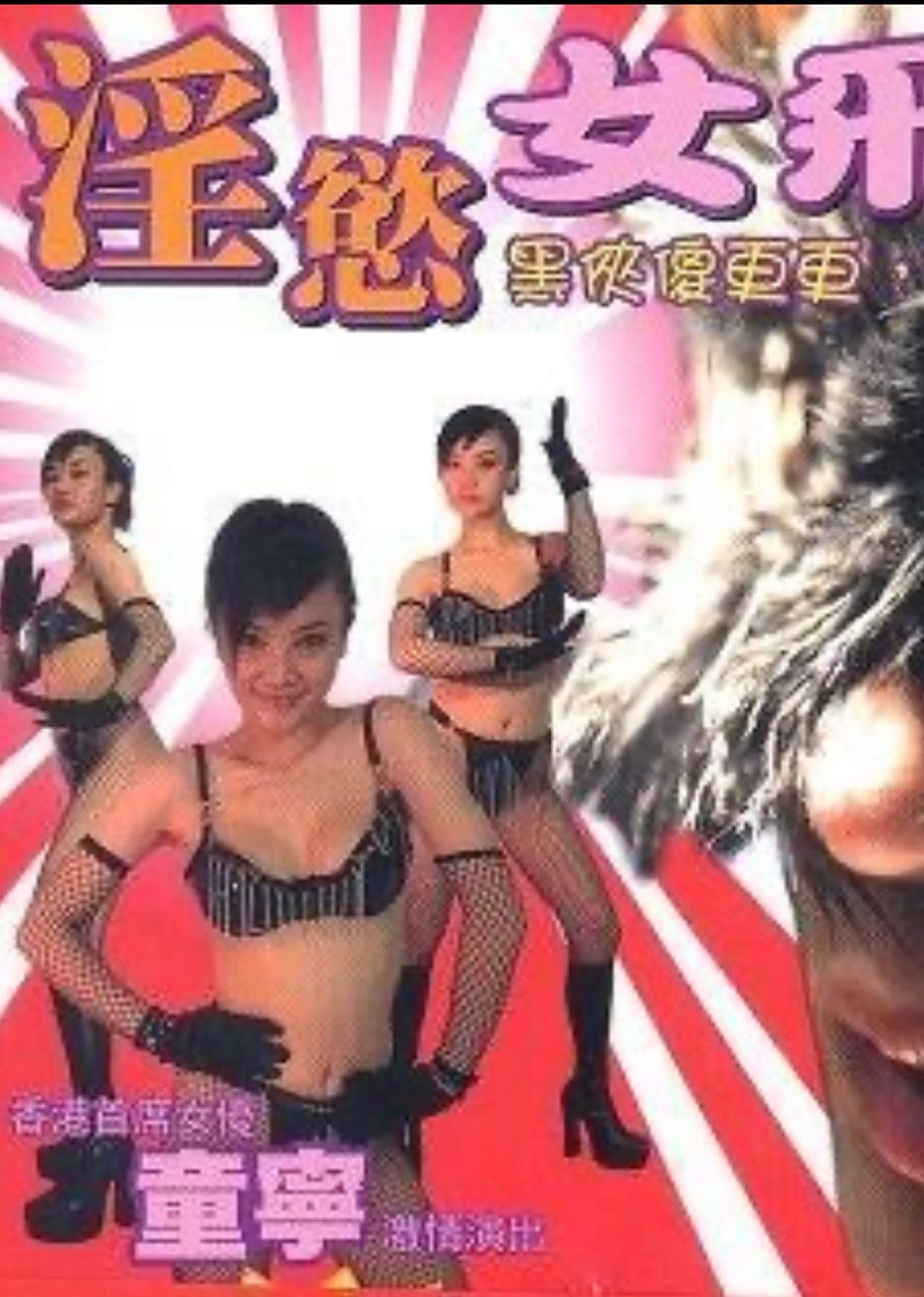 Yam Yuk Lui Fei Chak streaming