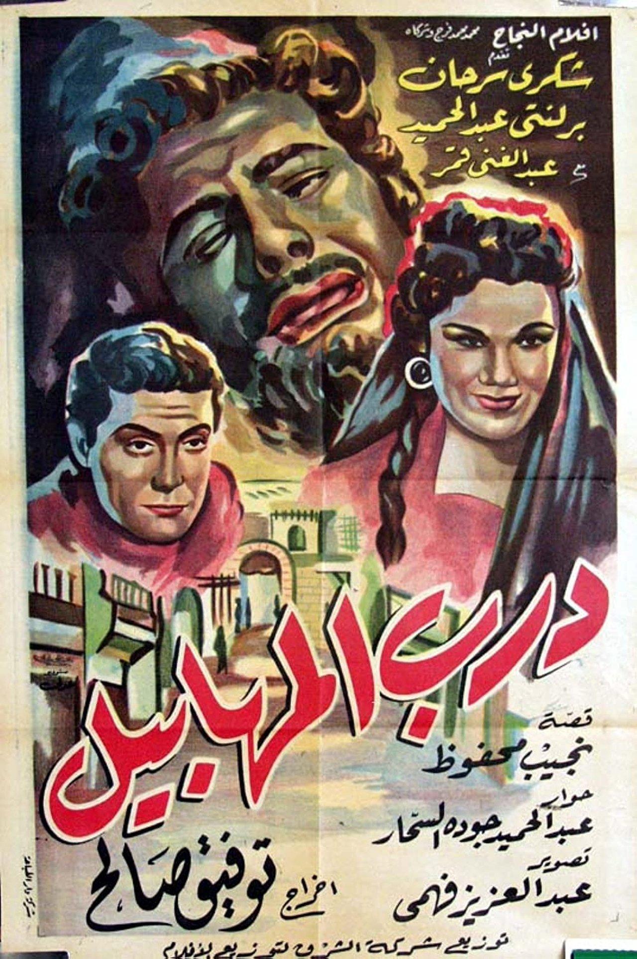 درب المهابيل streaming