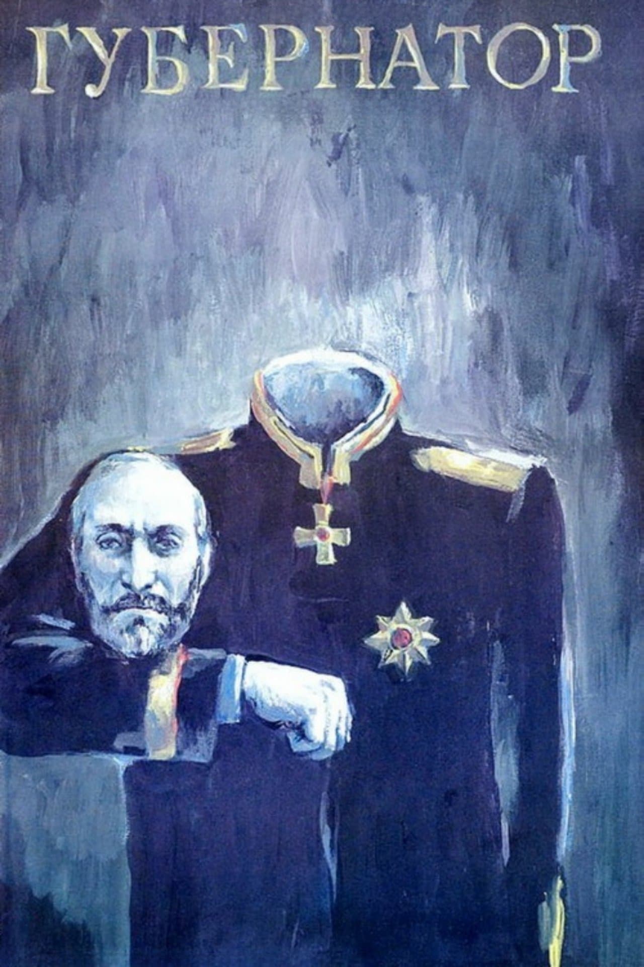 Губернаторъ streaming