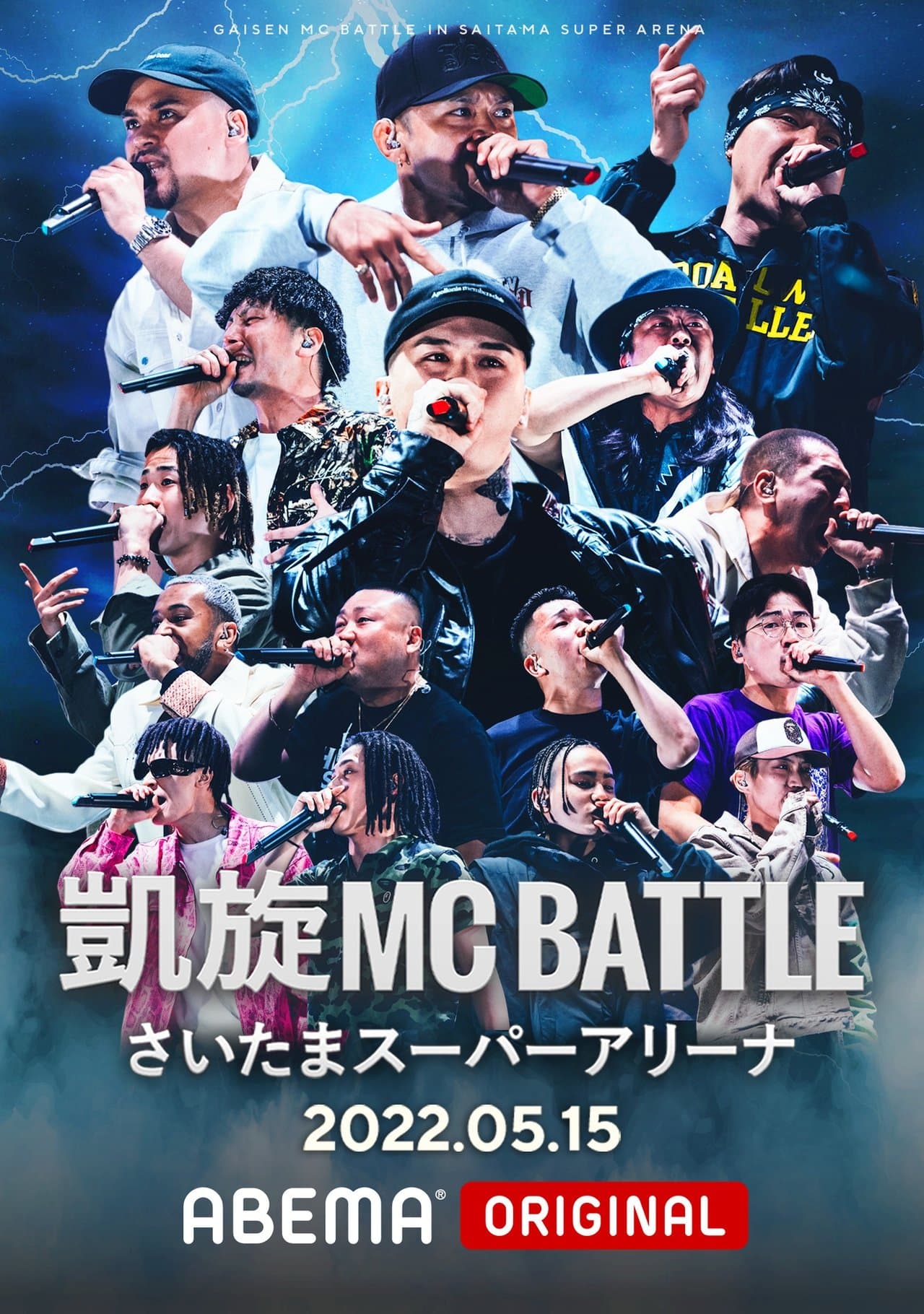 凱旋MC Battle at.さいたまスーパーアリーナ streaming