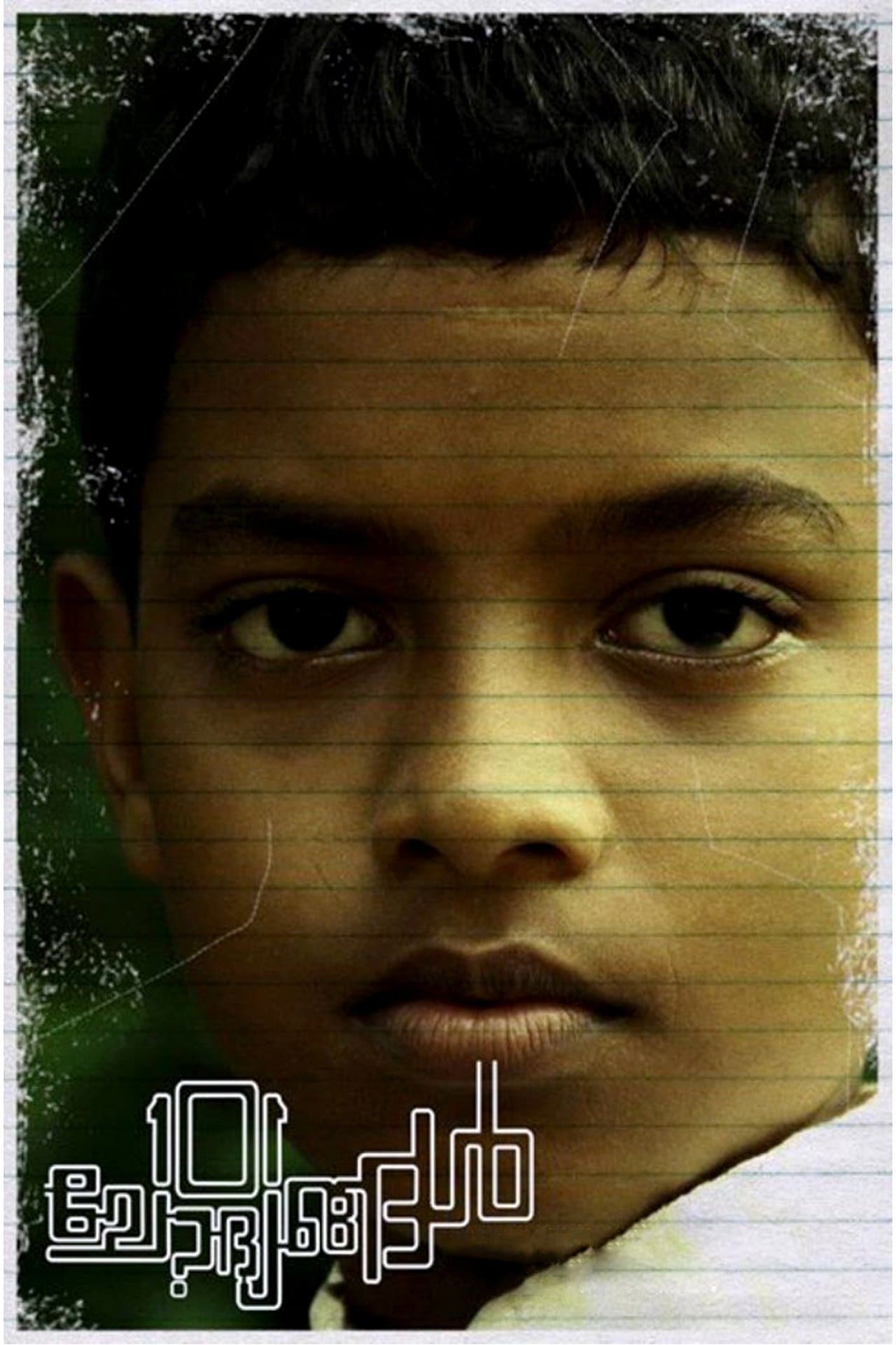 101 ചോദ്യങ്ങൾ streaming