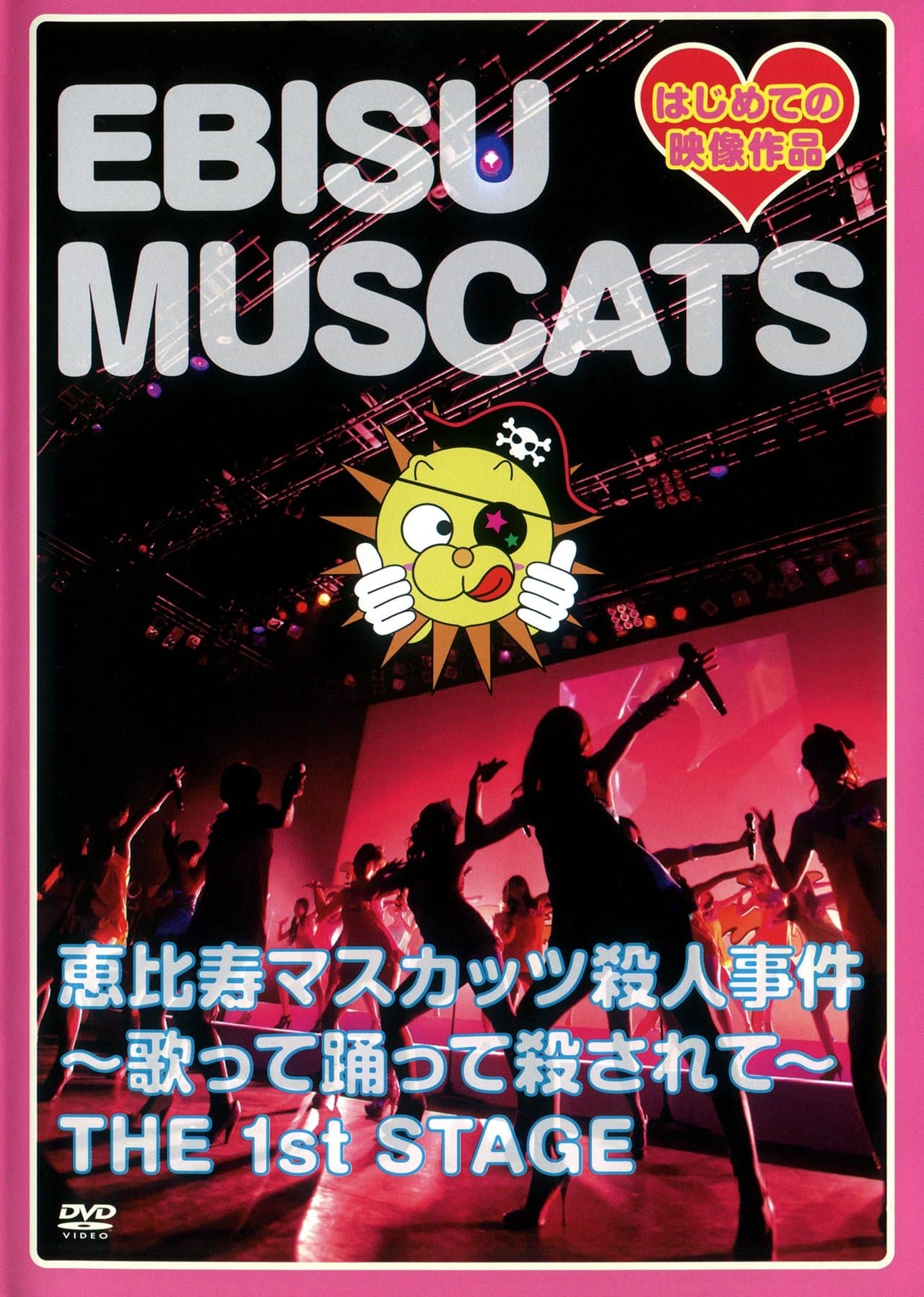 Ebisu Muscats Murder Case ~Singing, Dancing and Getting Killed~ the 1st STAGE streaming